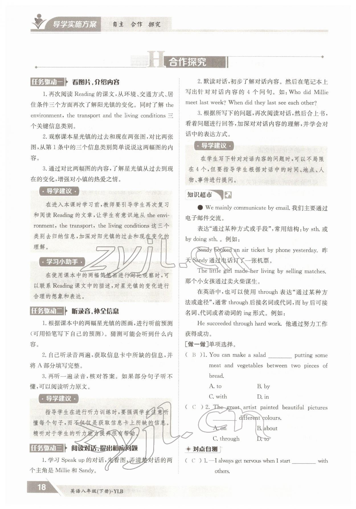 2022年金太阳导学案八年级英语下册译林版 参考答案第18页