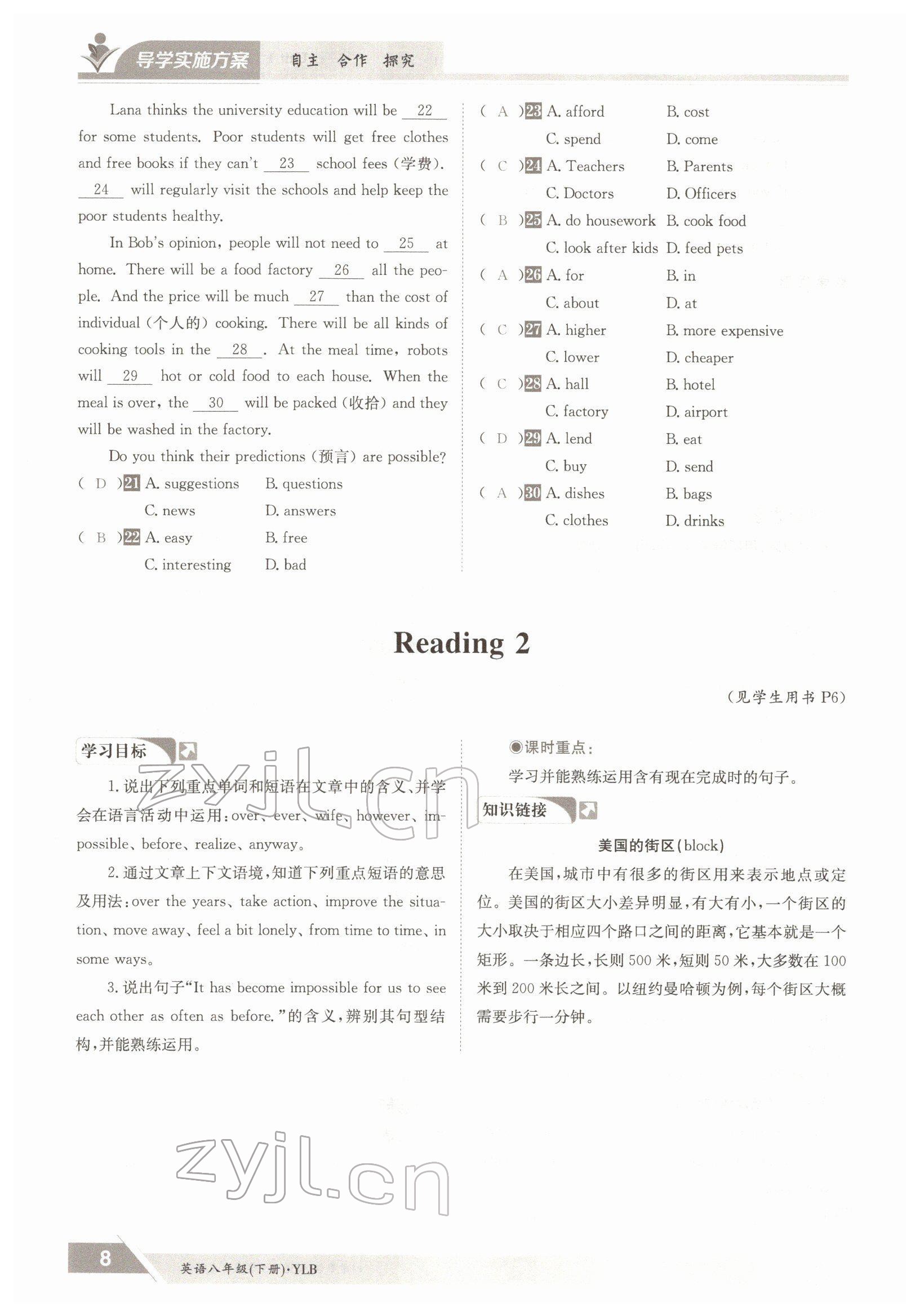 2022年金太陽(yáng)導(dǎo)學(xué)案八年級(jí)英語(yǔ)下冊(cè)譯林版 參考答案第8頁(yè)