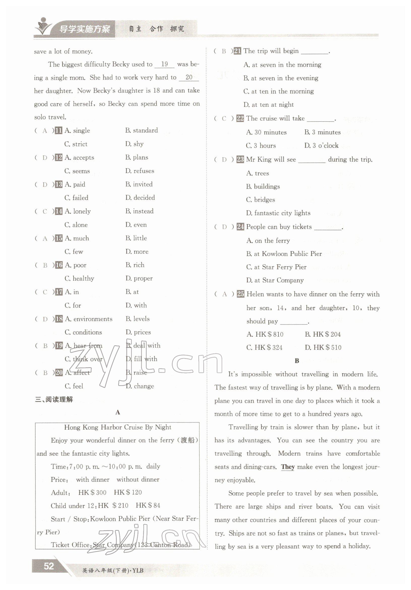 2022年金太陽導(dǎo)學(xué)案八年級英語下冊譯林版 參考答案第52頁