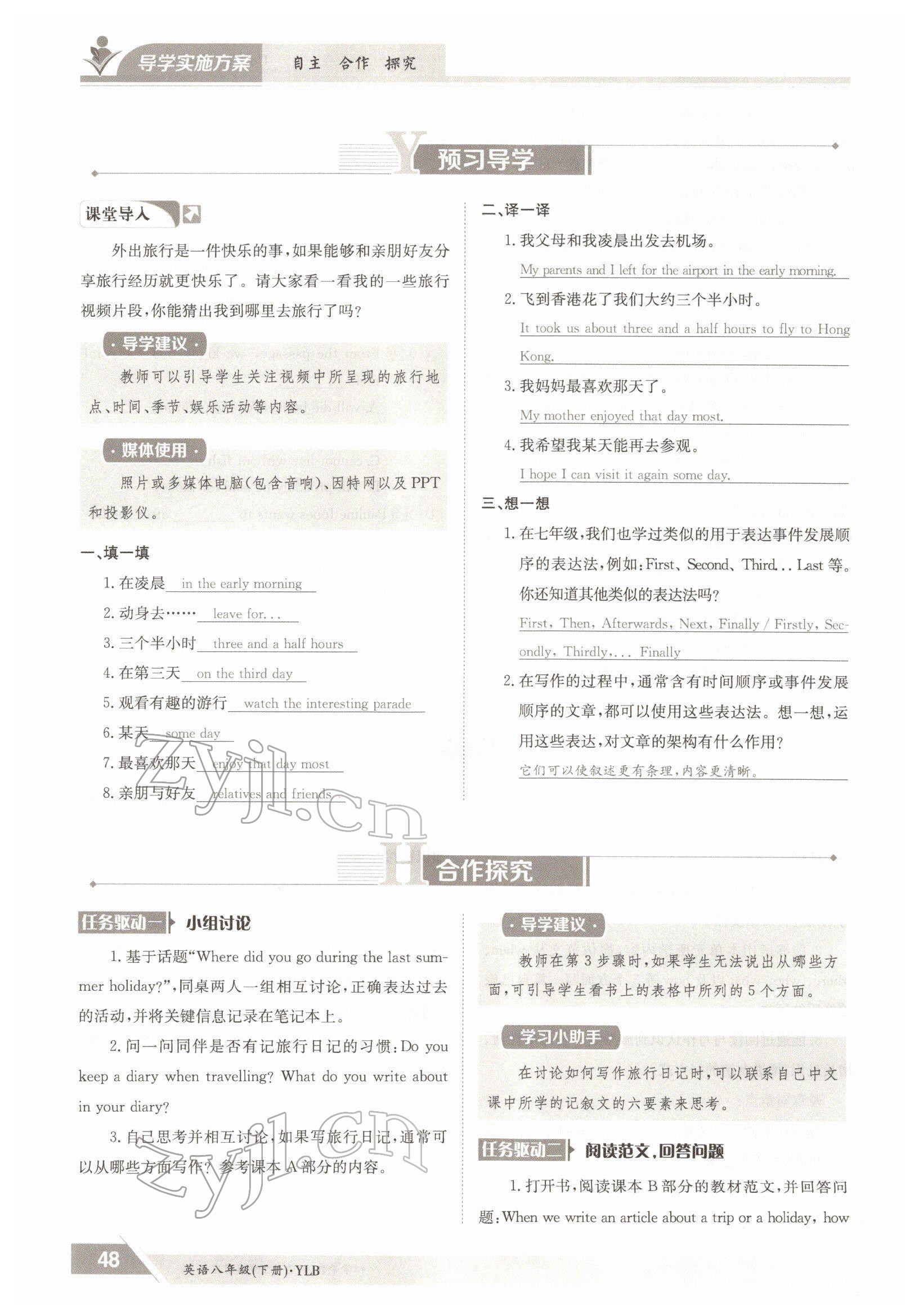 2022年金太阳导学案八年级英语下册译林版 参考答案第48页