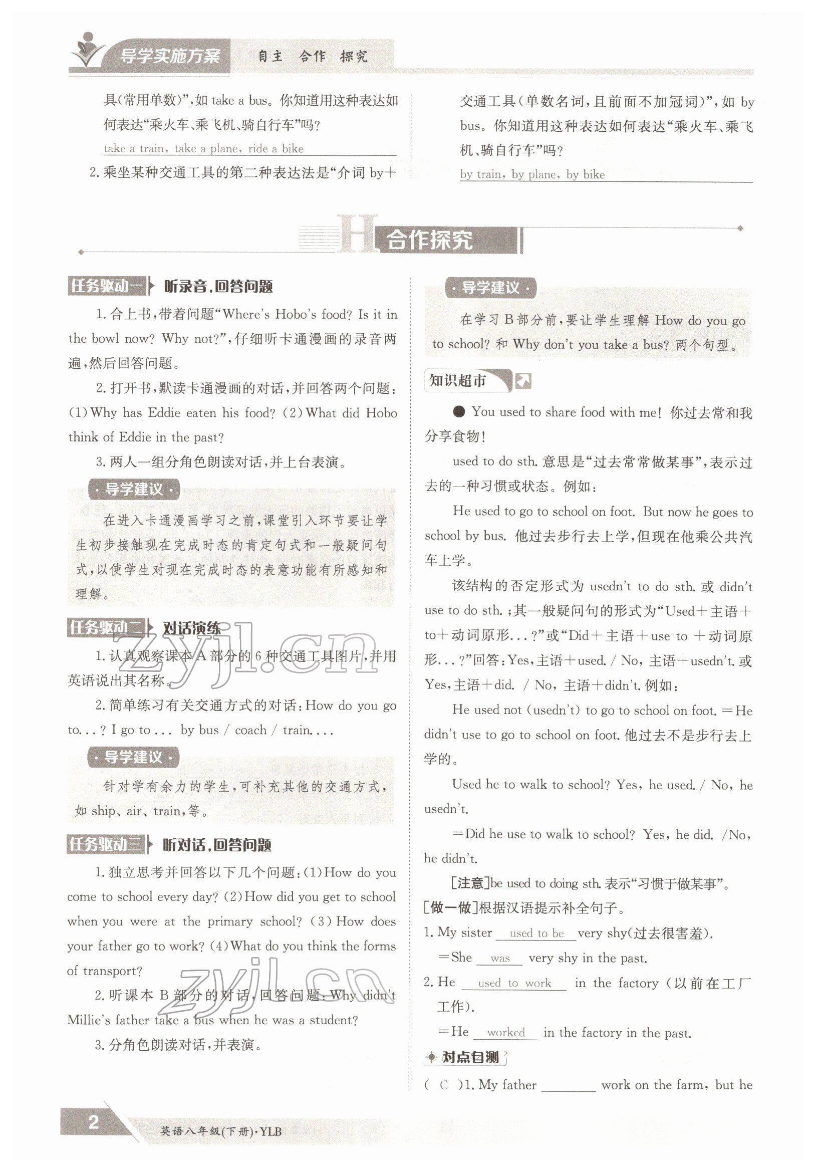 2022年金太陽導(dǎo)學(xué)案八年級英語下冊譯林版 參考答案第2頁