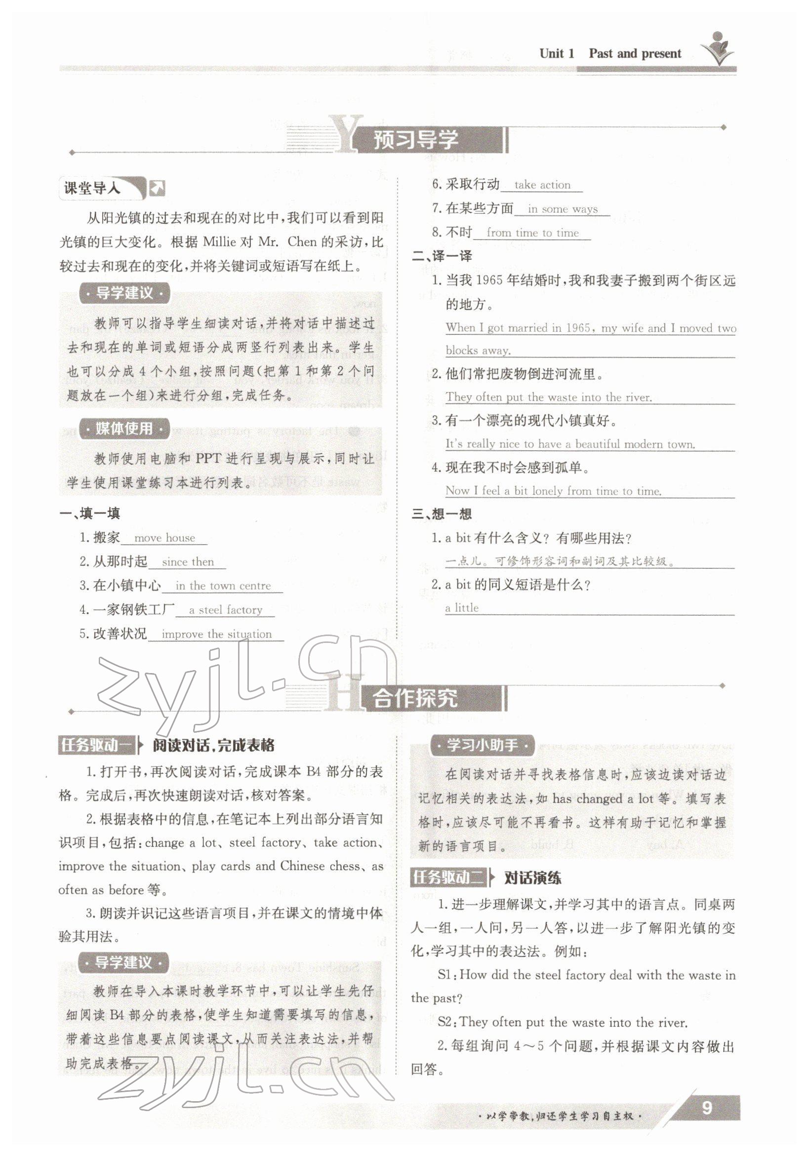 2022年金太陽導學案八年級英語下冊譯林版 參考答案第9頁