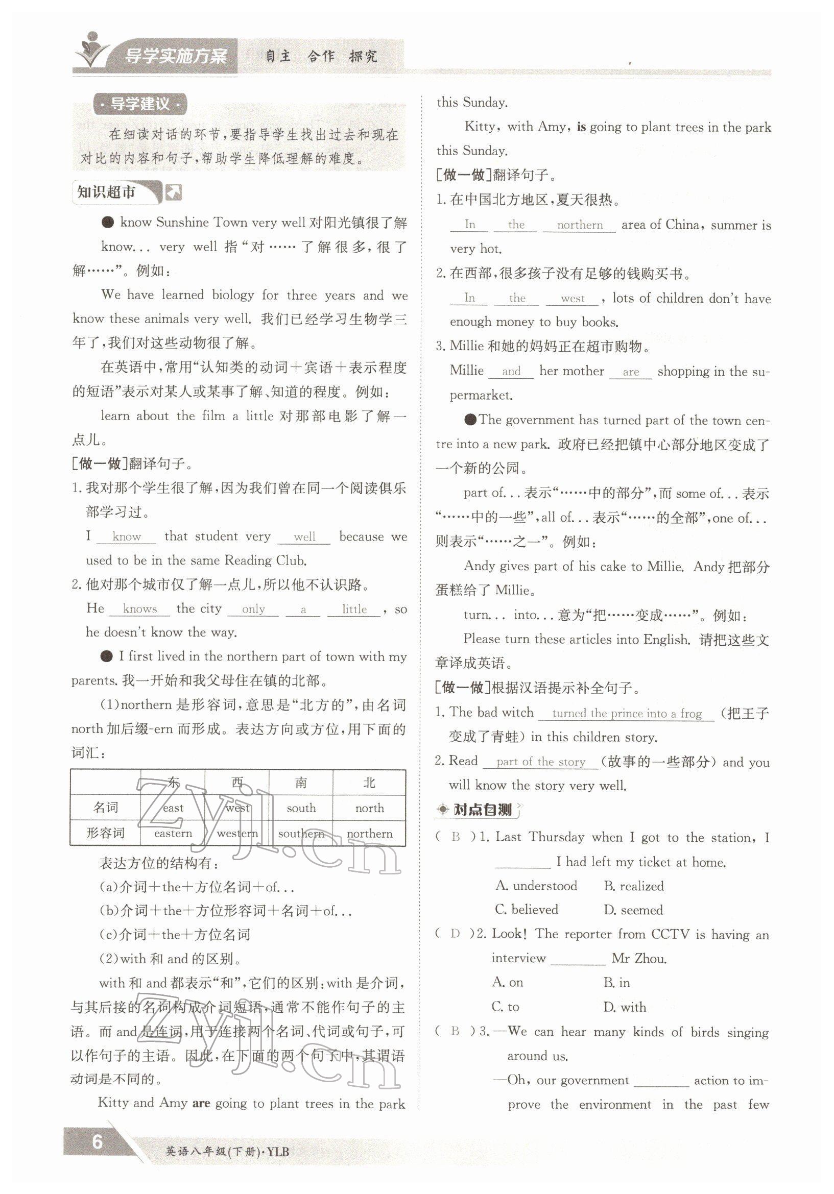 2022年金太阳导学案八年级英语下册译林版 参考答案第6页