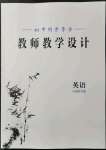 2022年金太陽導(dǎo)學(xué)案八年級(jí)英語下冊冀教版