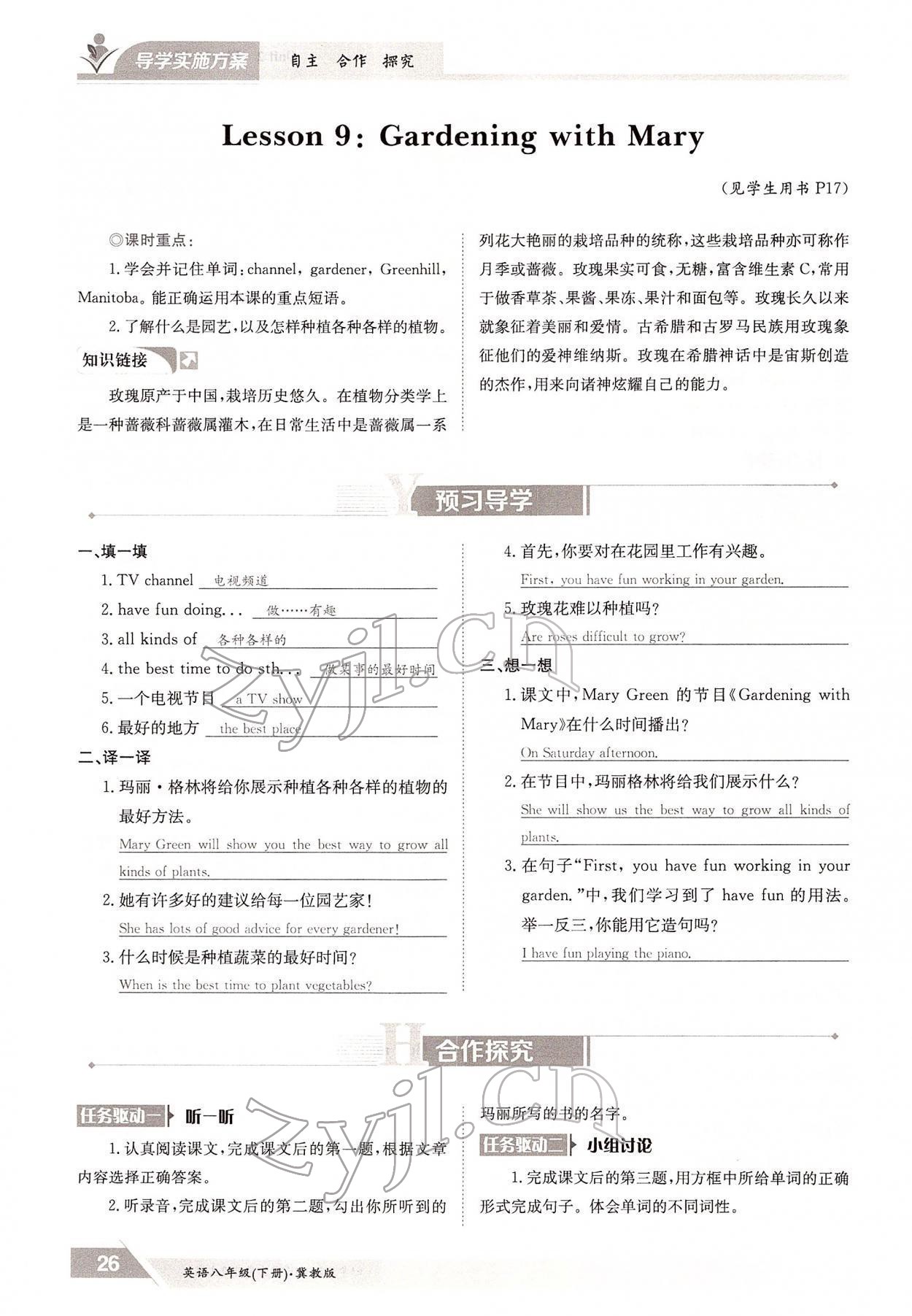 2022年金太陽導(dǎo)學(xué)案八年級英語下冊冀教版 參考答案第26頁