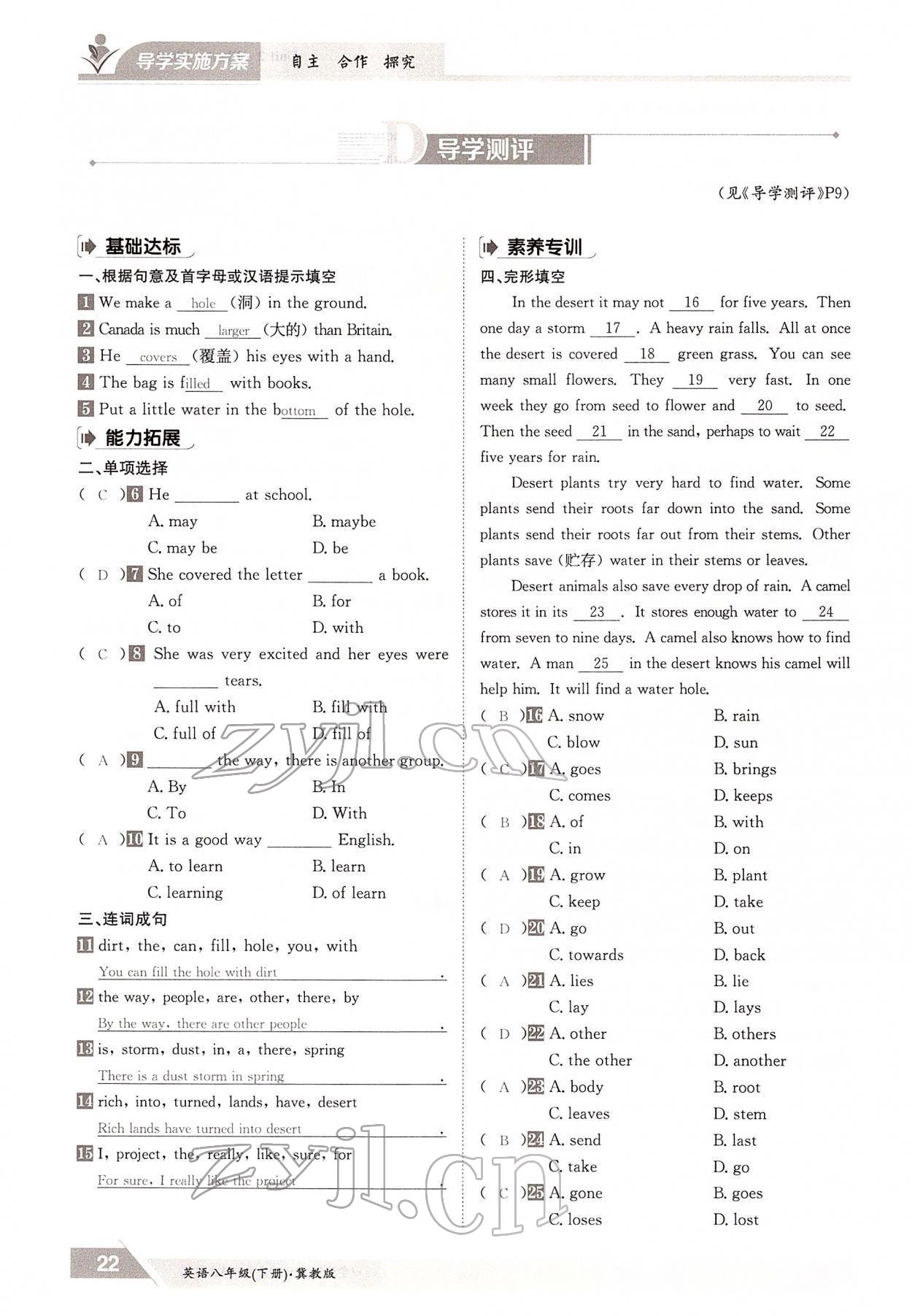 2022年金太陽導(dǎo)學(xué)案八年級英語下冊冀教版 參考答案第22頁