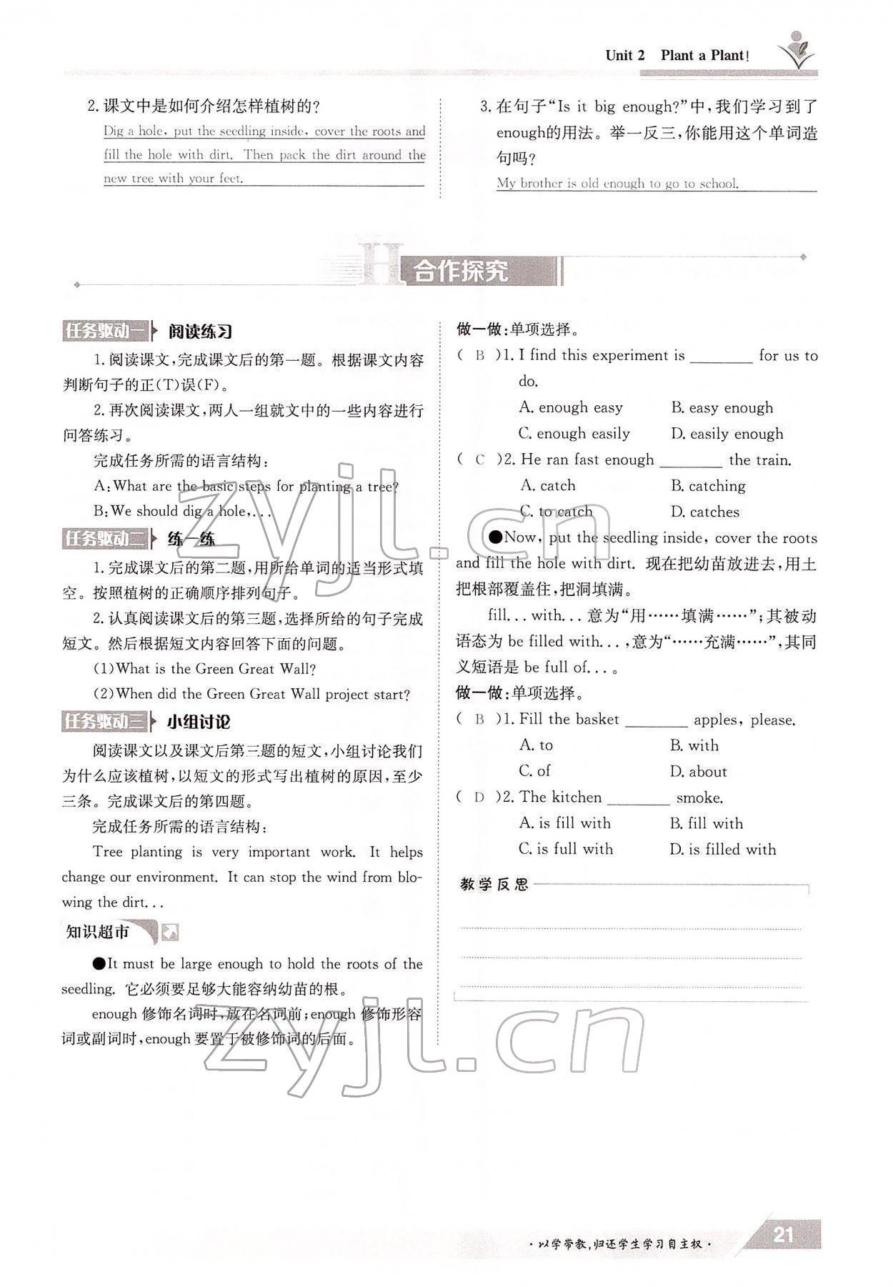 2022年金太陽導(dǎo)學(xué)案八年級(jí)英語下冊冀教版 參考答案第21頁