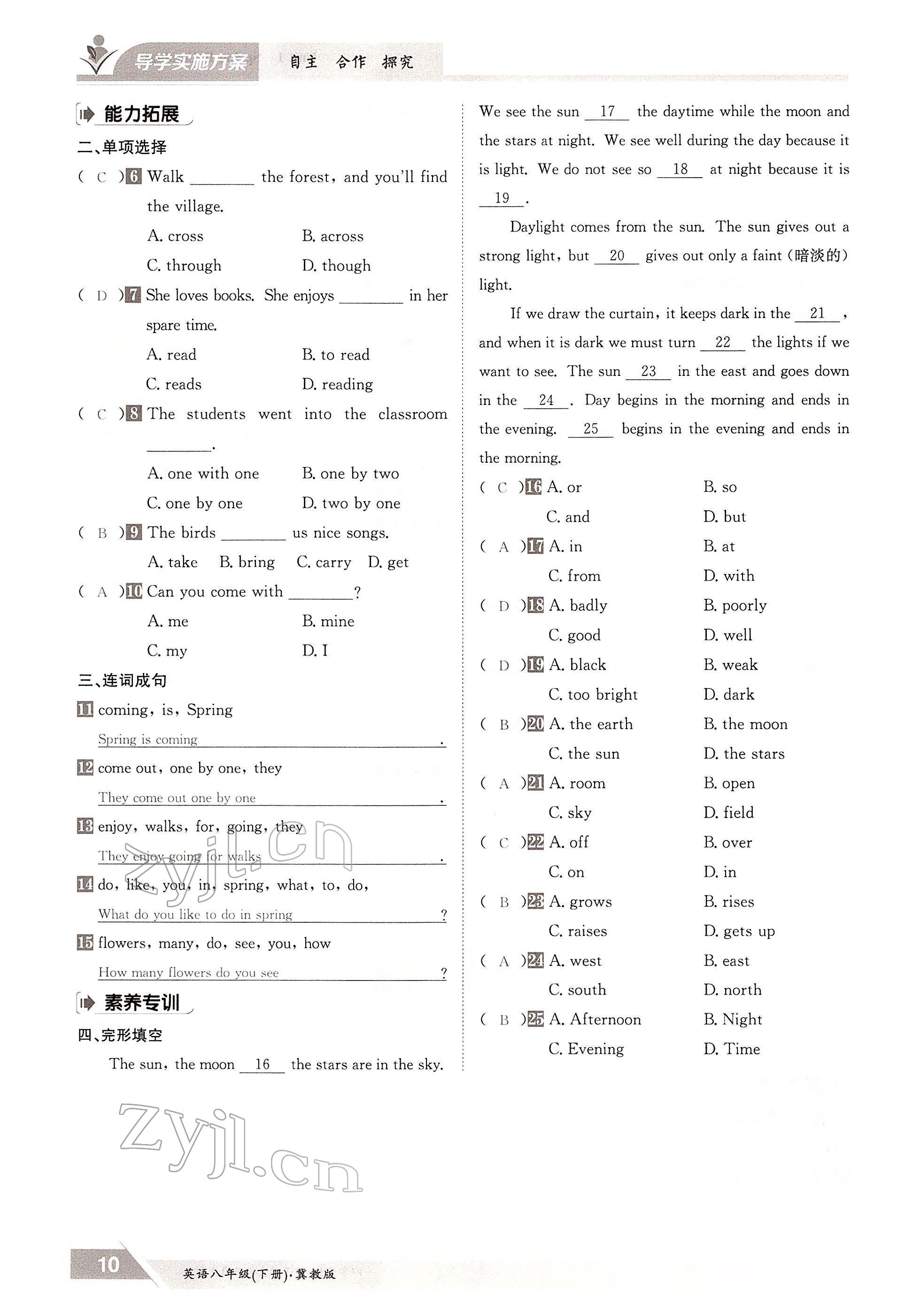 2022年金太陽導(dǎo)學(xué)案八年級(jí)英語下冊(cè)冀教版 參考答案第10頁