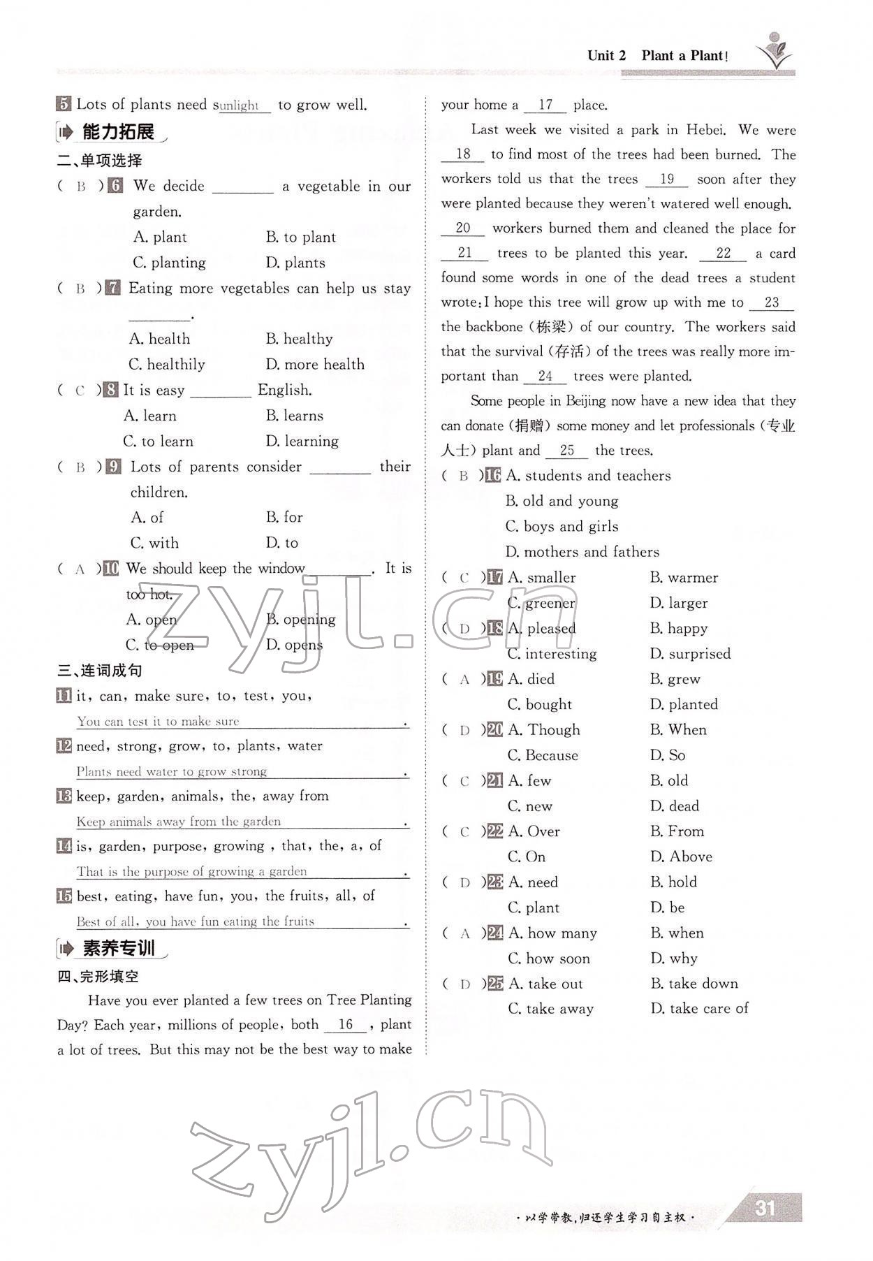 2022年金太陽導(dǎo)學(xué)案八年級英語下冊冀教版 參考答案第31頁