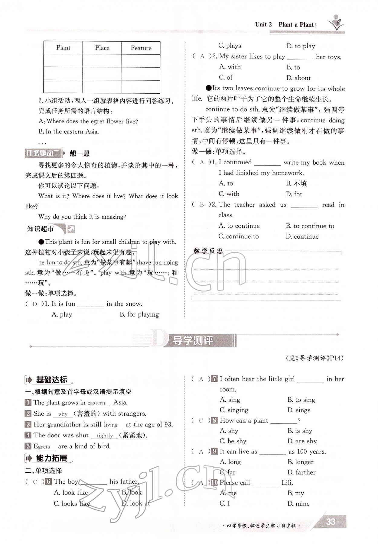 2022年金太阳导学案八年级英语下册冀教版 参考答案第33页