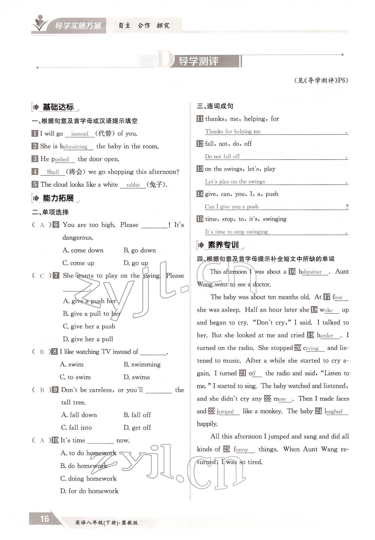 2022年金太阳导学案八年级英语下册冀教版 参考答案第16页