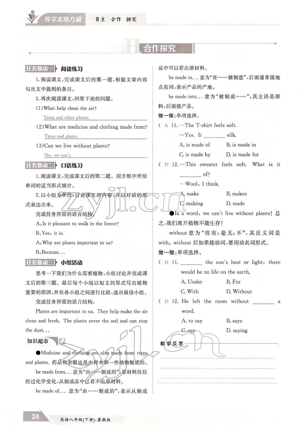 2022年金太阳导学案八年级英语下册冀教版 参考答案第24页