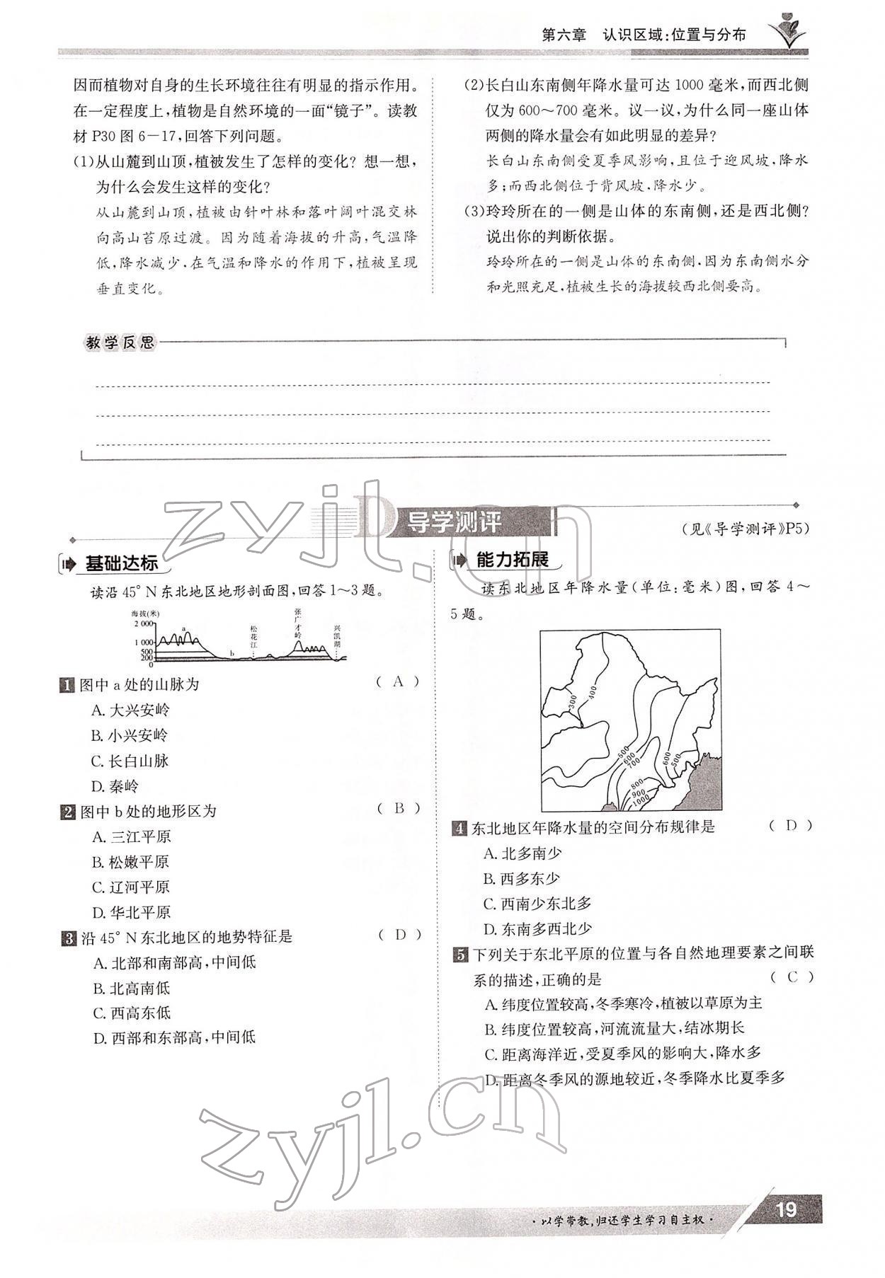 2022年金太陽導(dǎo)學(xué)案八年級(jí)地理下冊(cè)湘教版 參考答案第19頁