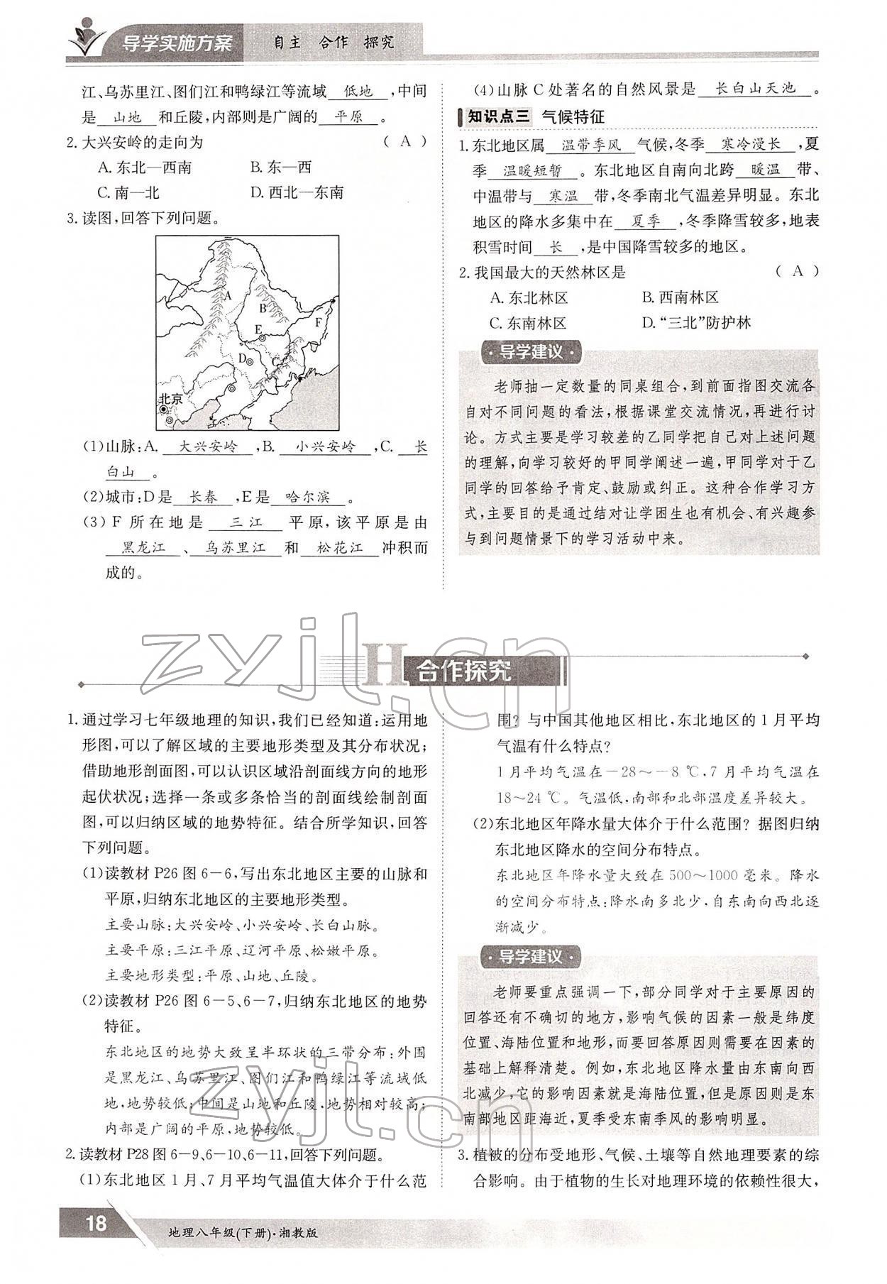 2022年金太陽導(dǎo)學(xué)案八年級(jí)地理下冊(cè)湘教版 參考答案第18頁