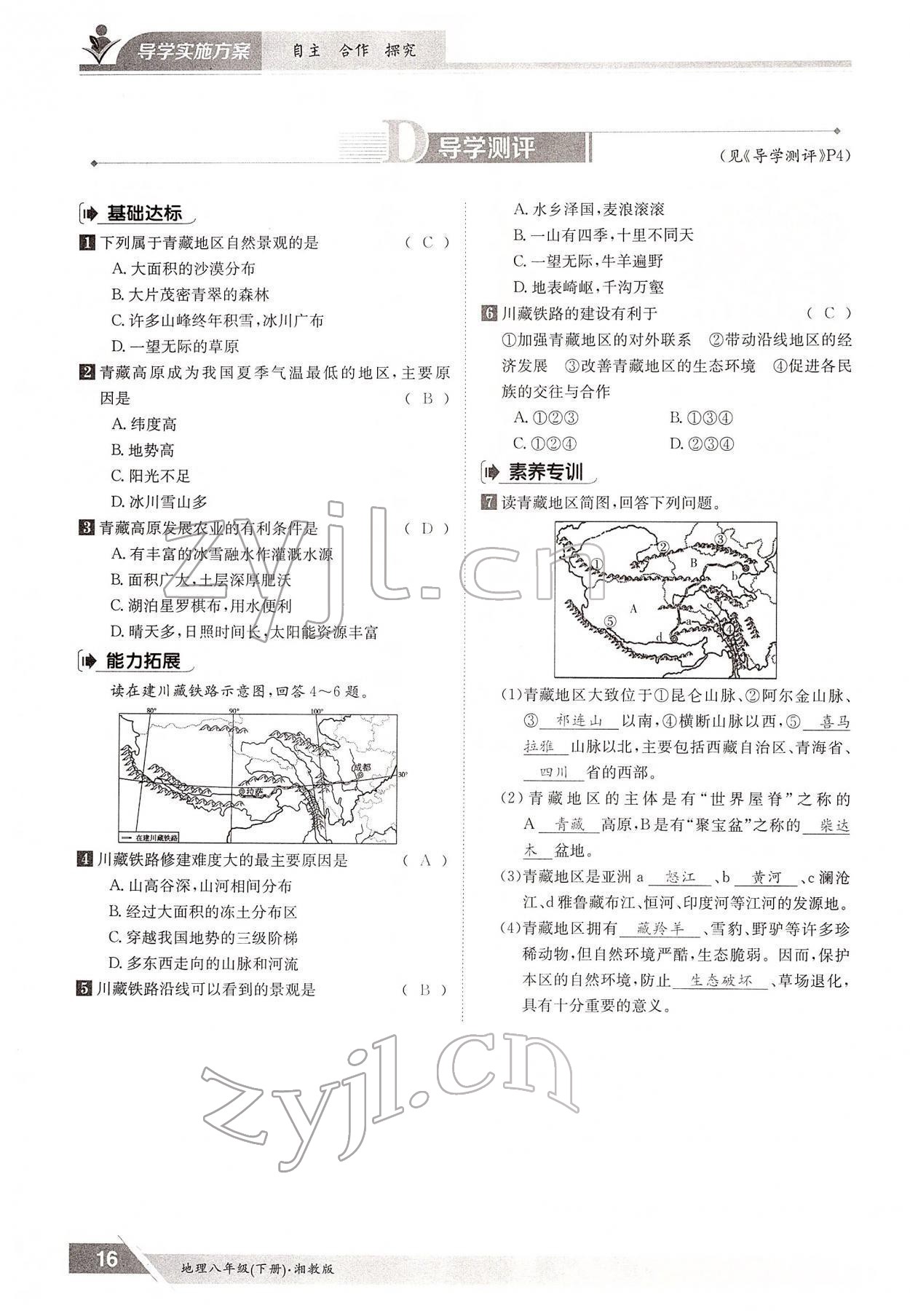 2022年金太阳导学案八年级地理下册湘教版 参考答案第16页