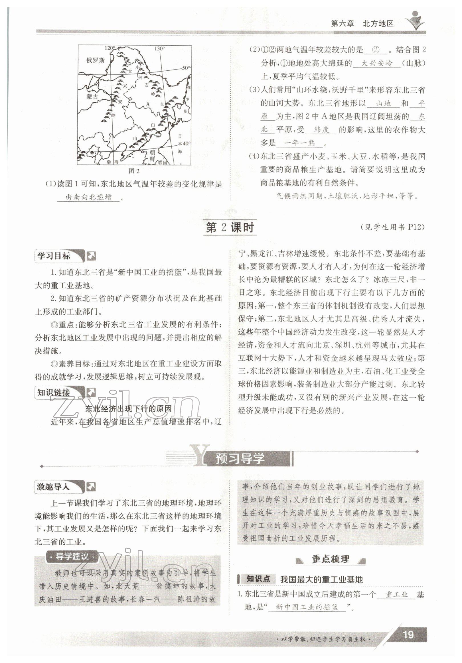 2022年金太陽導學案八年級地理下冊人教版 參考答案第19頁