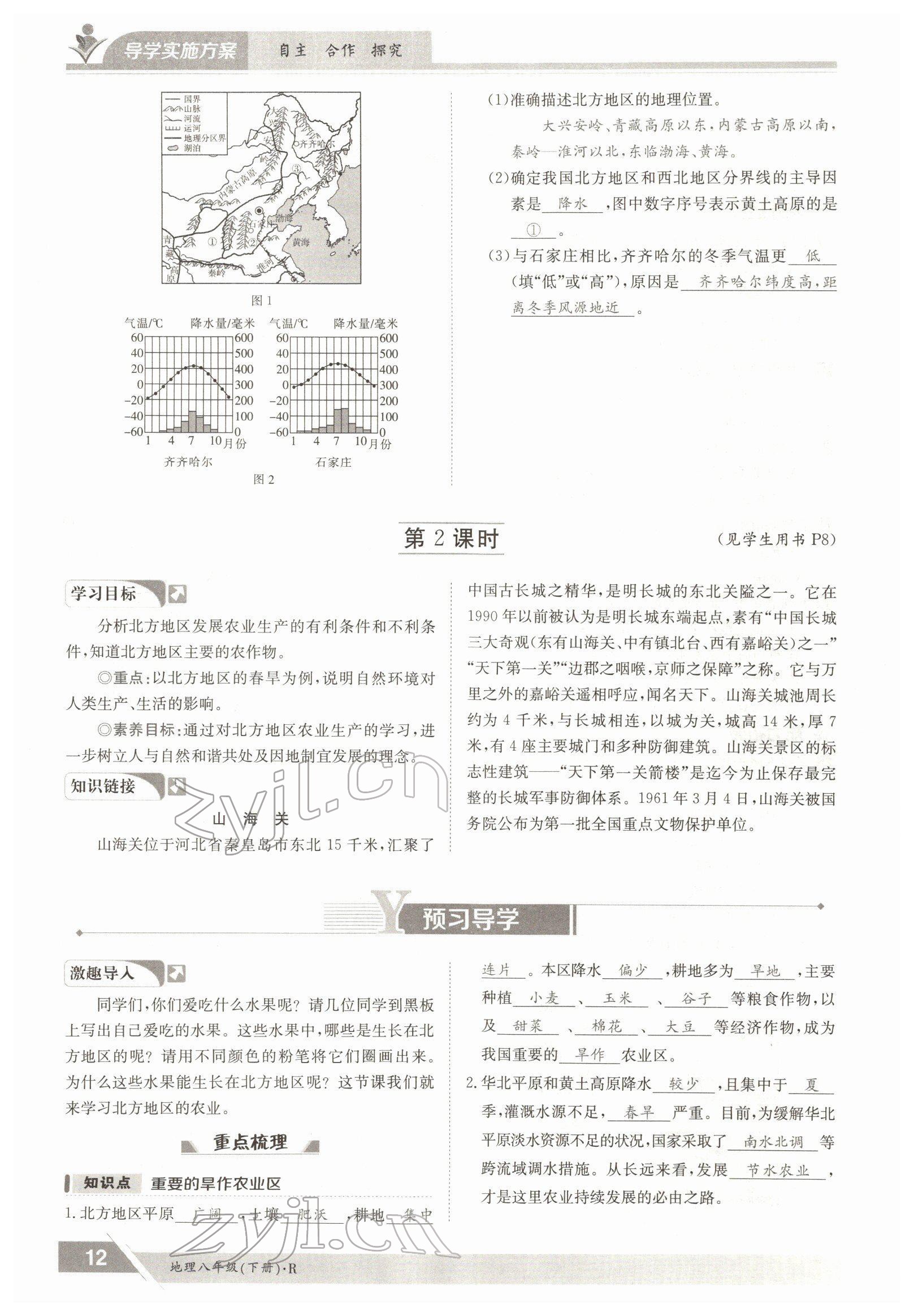 2022年金太陽導學案八年級地理下冊人教版 參考答案第12頁