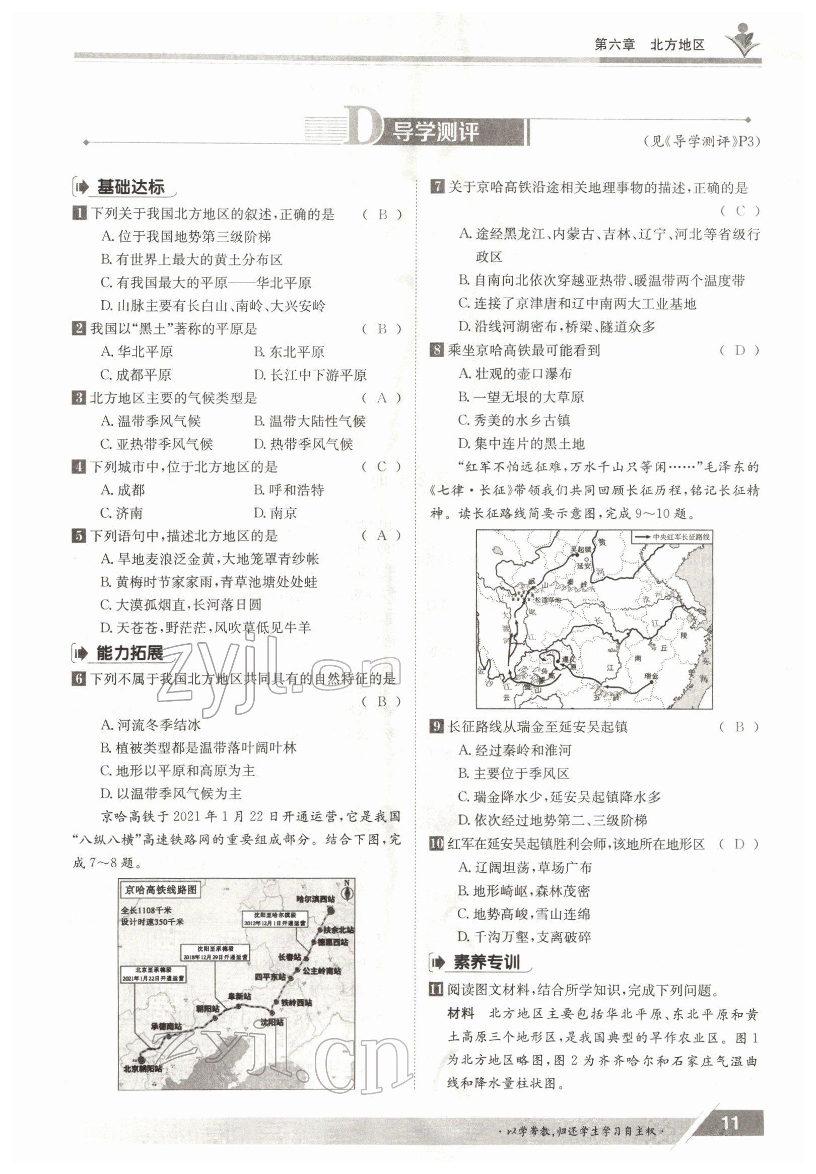 2022年金太陽(yáng)導(dǎo)學(xué)案八年級(jí)地理下冊(cè)人教版 參考答案第11頁(yè)