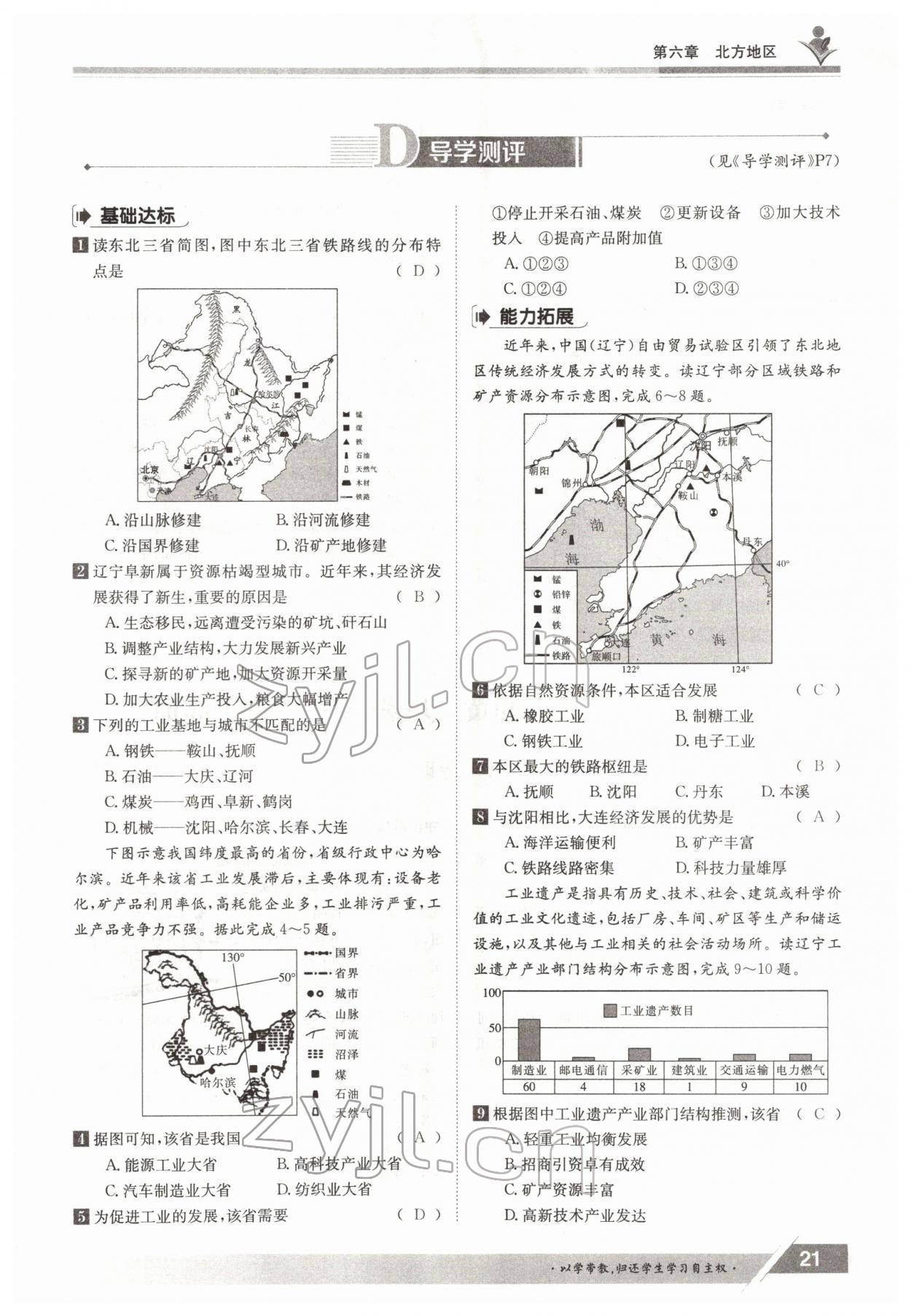 2022年金太陽導(dǎo)學(xué)案八年級地理下冊人教版 參考答案第21頁