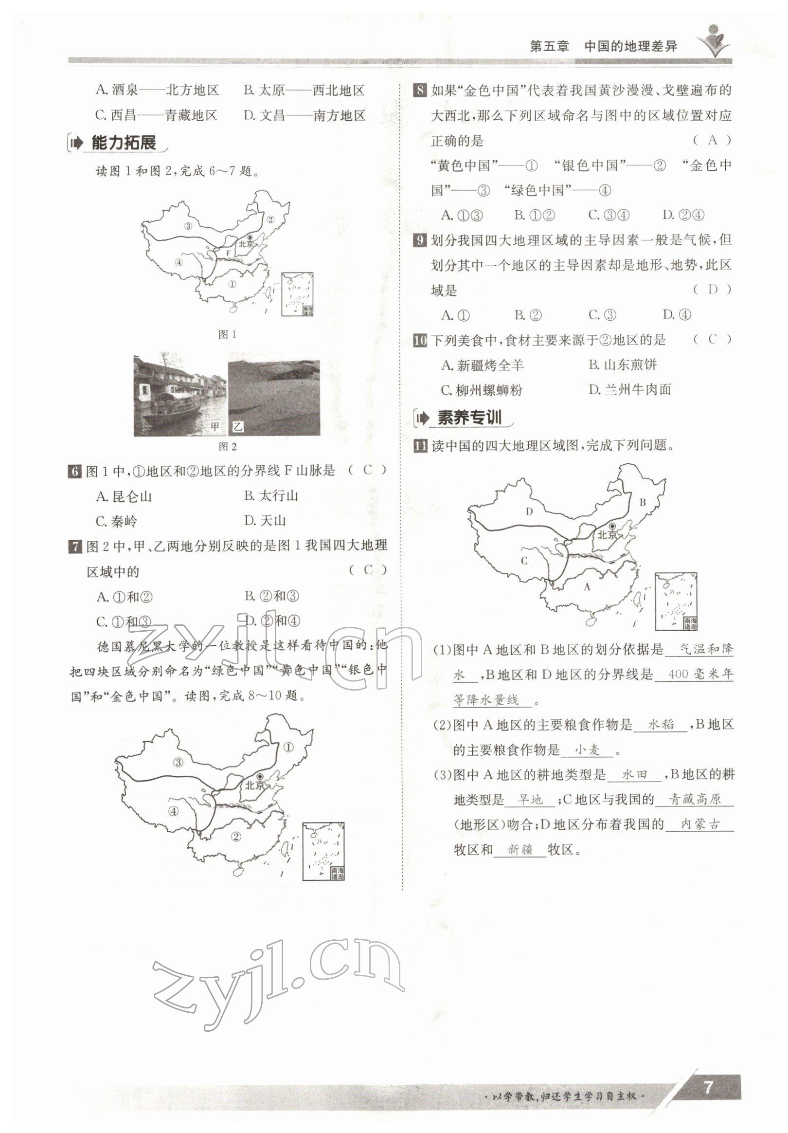 2022年金太陽導學案八年級地理下冊人教版 參考答案第7頁