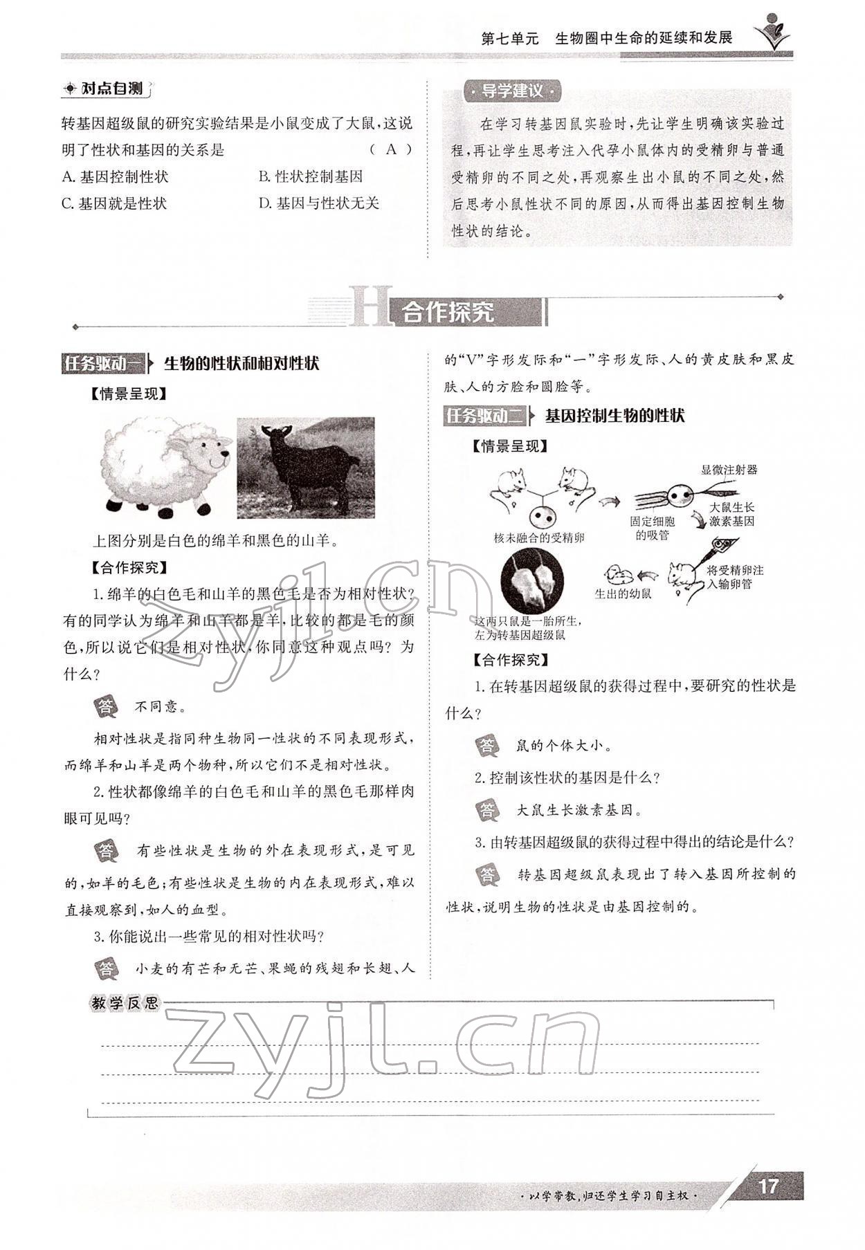 2022年金太陽導(dǎo)學(xué)案八年級生物下冊人教版 參考答案第17頁