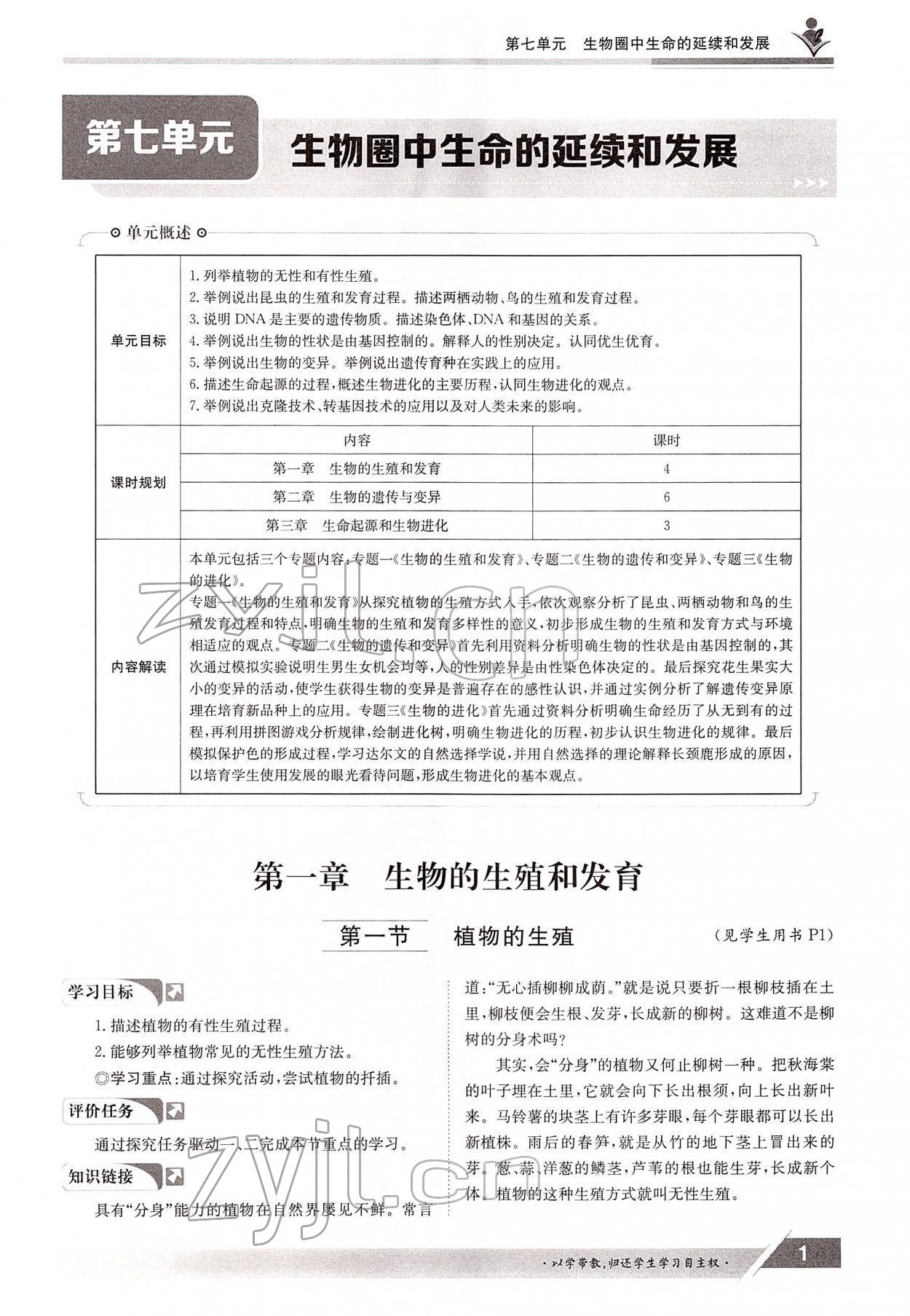 2022年金太阳导学案八年级生物下册人教版 参考答案第1页