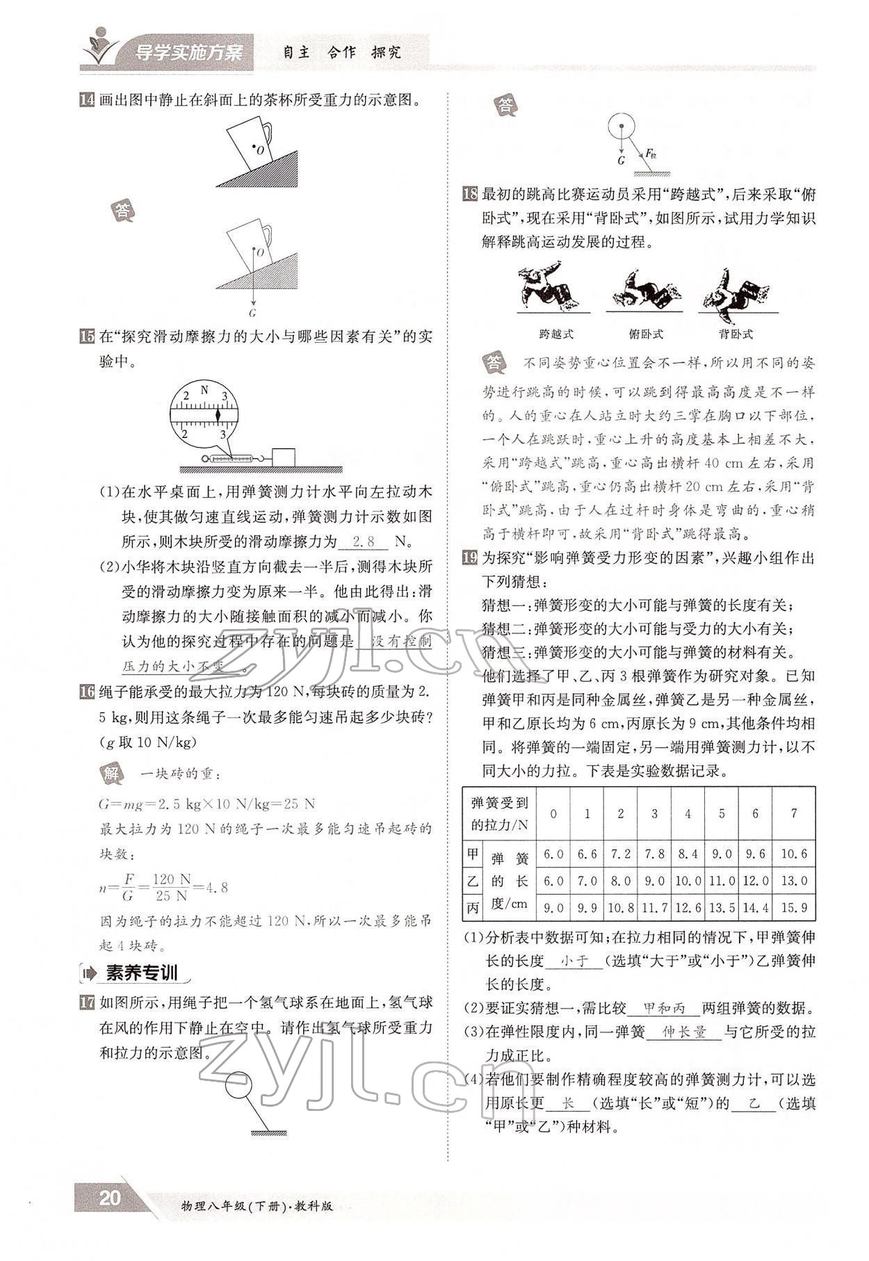 2022年金太陽導(dǎo)學(xué)案八年級物理下冊教科版 參考答案第20頁