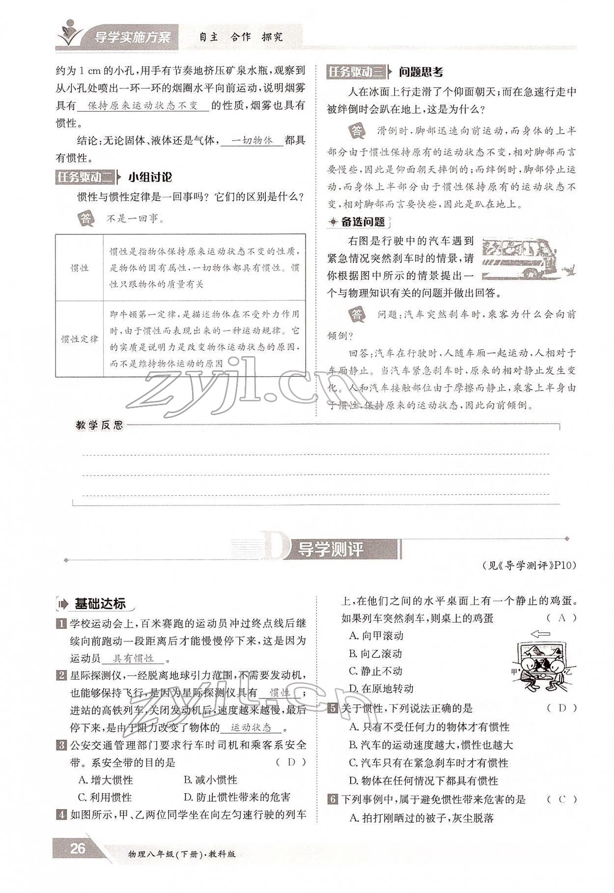 2022年金太陽導(dǎo)學(xué)案八年級物理下冊教科版 參考答案第26頁