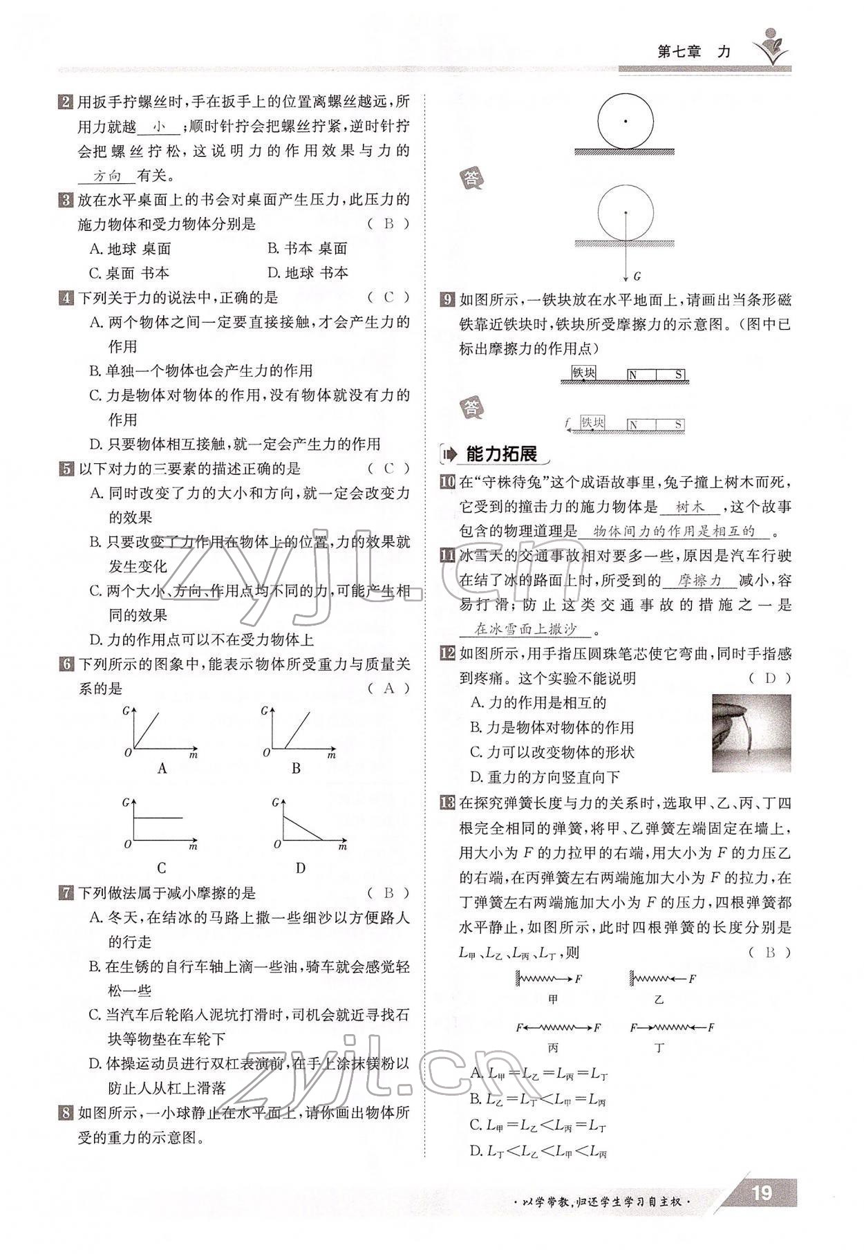 2022年金太陽導(dǎo)學(xué)案八年級物理下冊教科版 參考答案第19頁