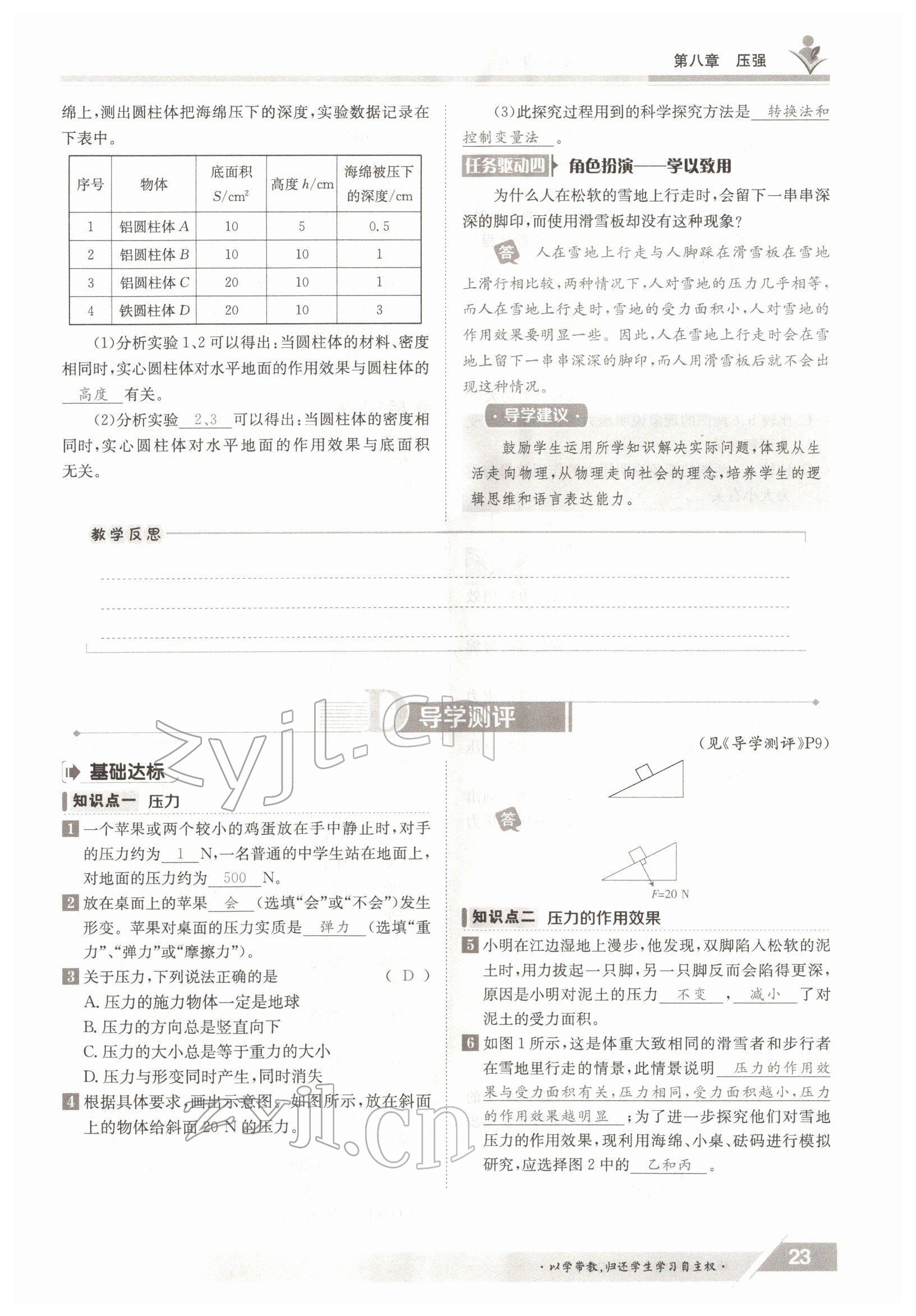 2022年金太阳导学案八年级物理下册沪科版 参考答案第23页