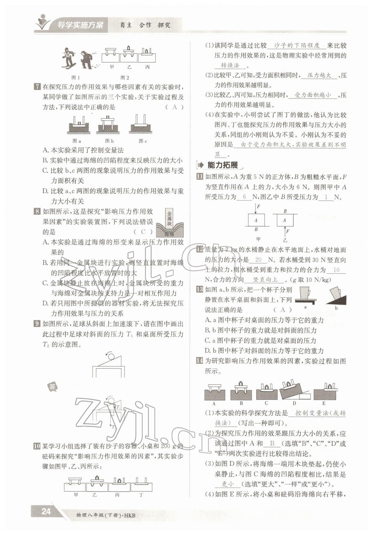 2022年金太阳导学案八年级物理下册沪科版 参考答案第24页