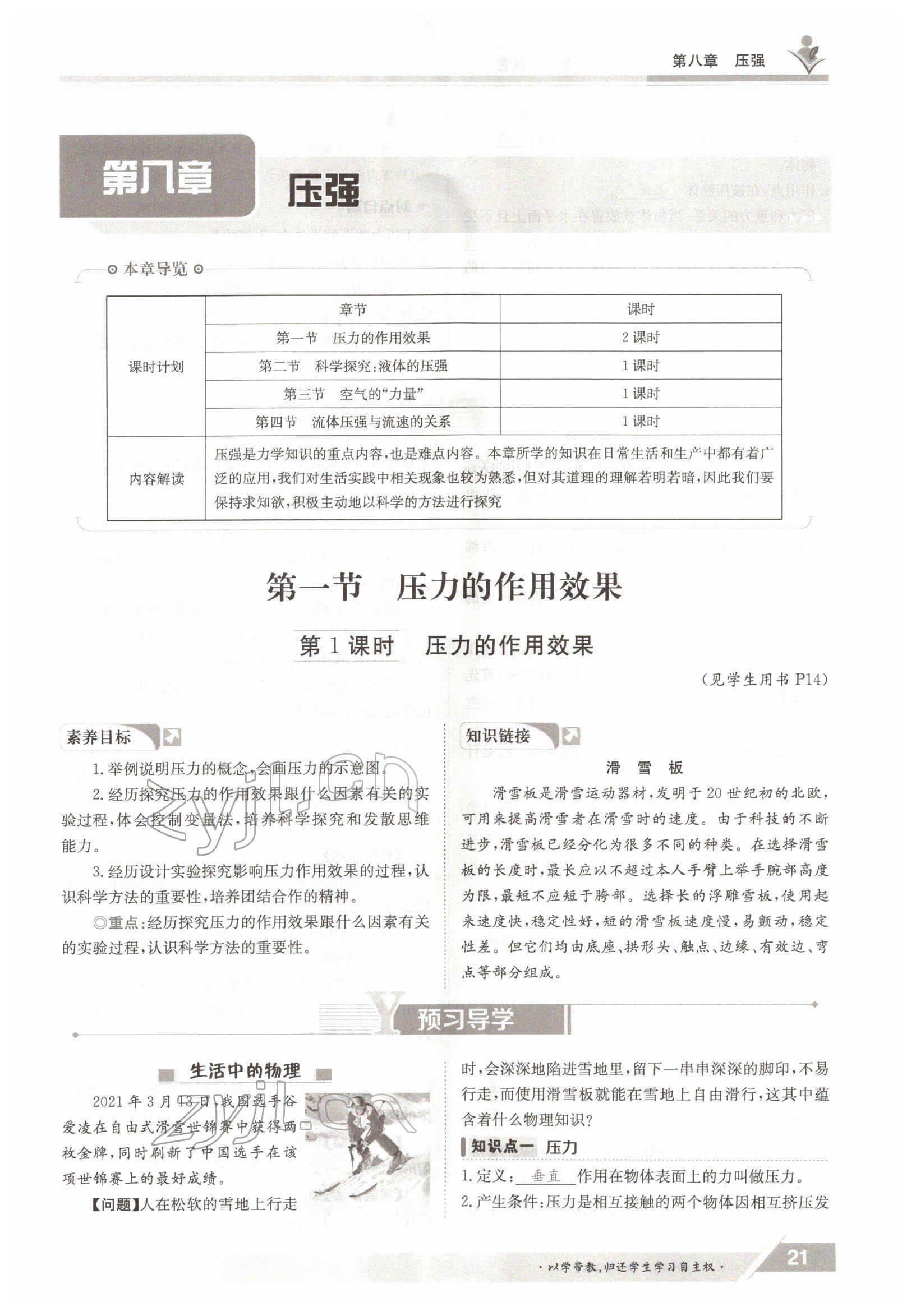 2022年金太阳导学案八年级物理下册沪科版 参考答案第21页