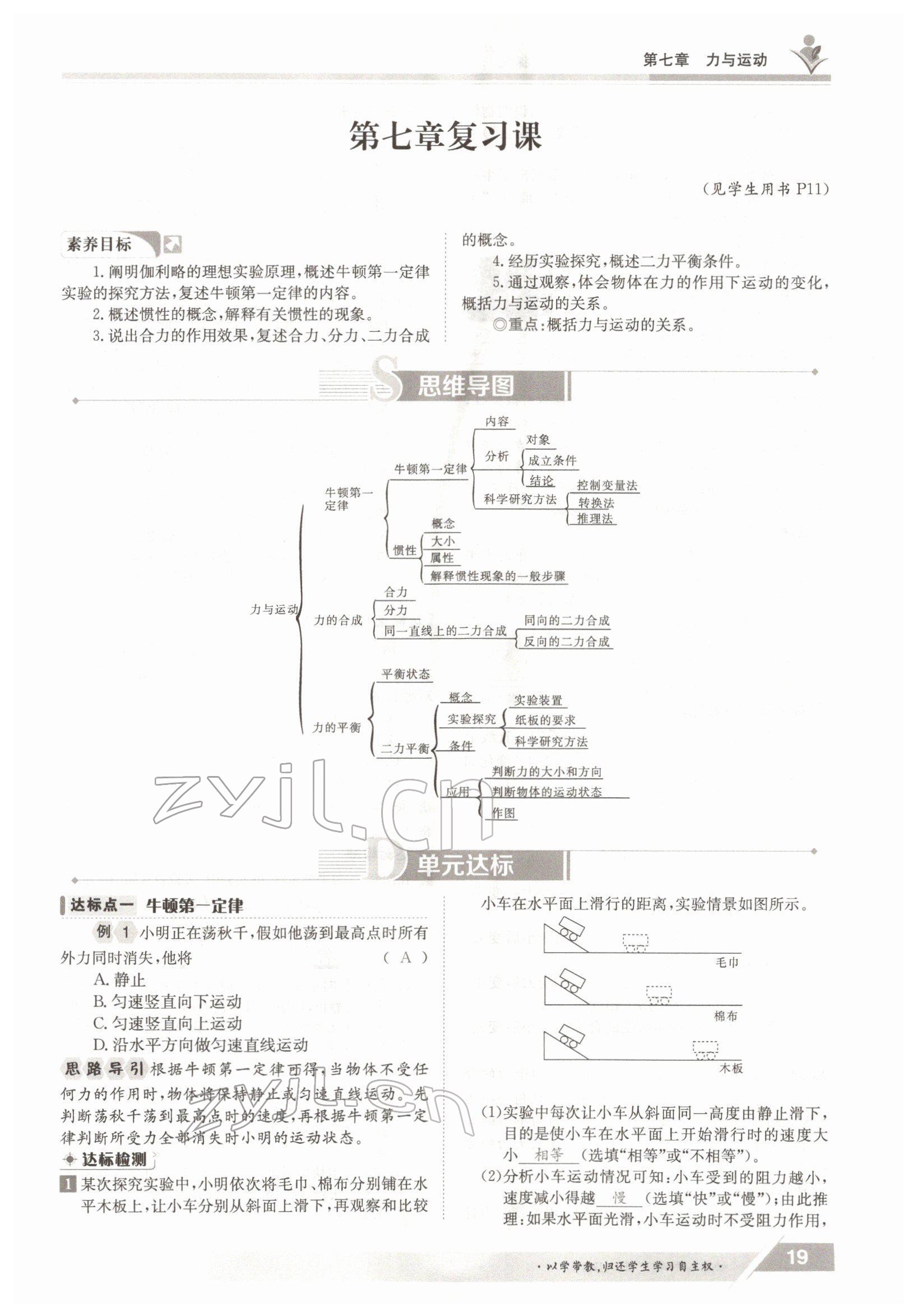 2022年金太陽導(dǎo)學(xué)案八年級(jí)物理下冊(cè)滬科版 參考答案第19頁