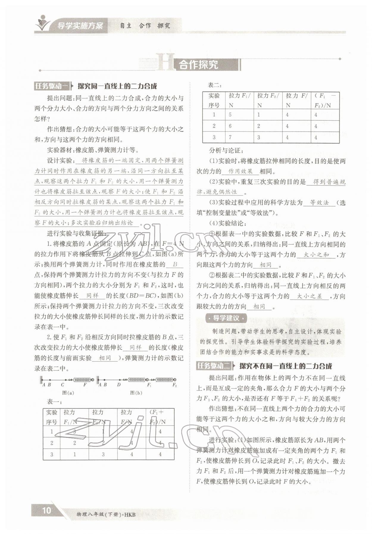 2022年金太阳导学案八年级物理下册沪科版 参考答案第10页