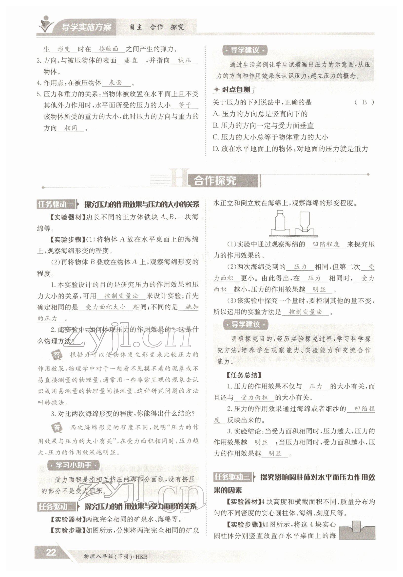 2022年金太阳导学案八年级物理下册沪科版 参考答案第22页