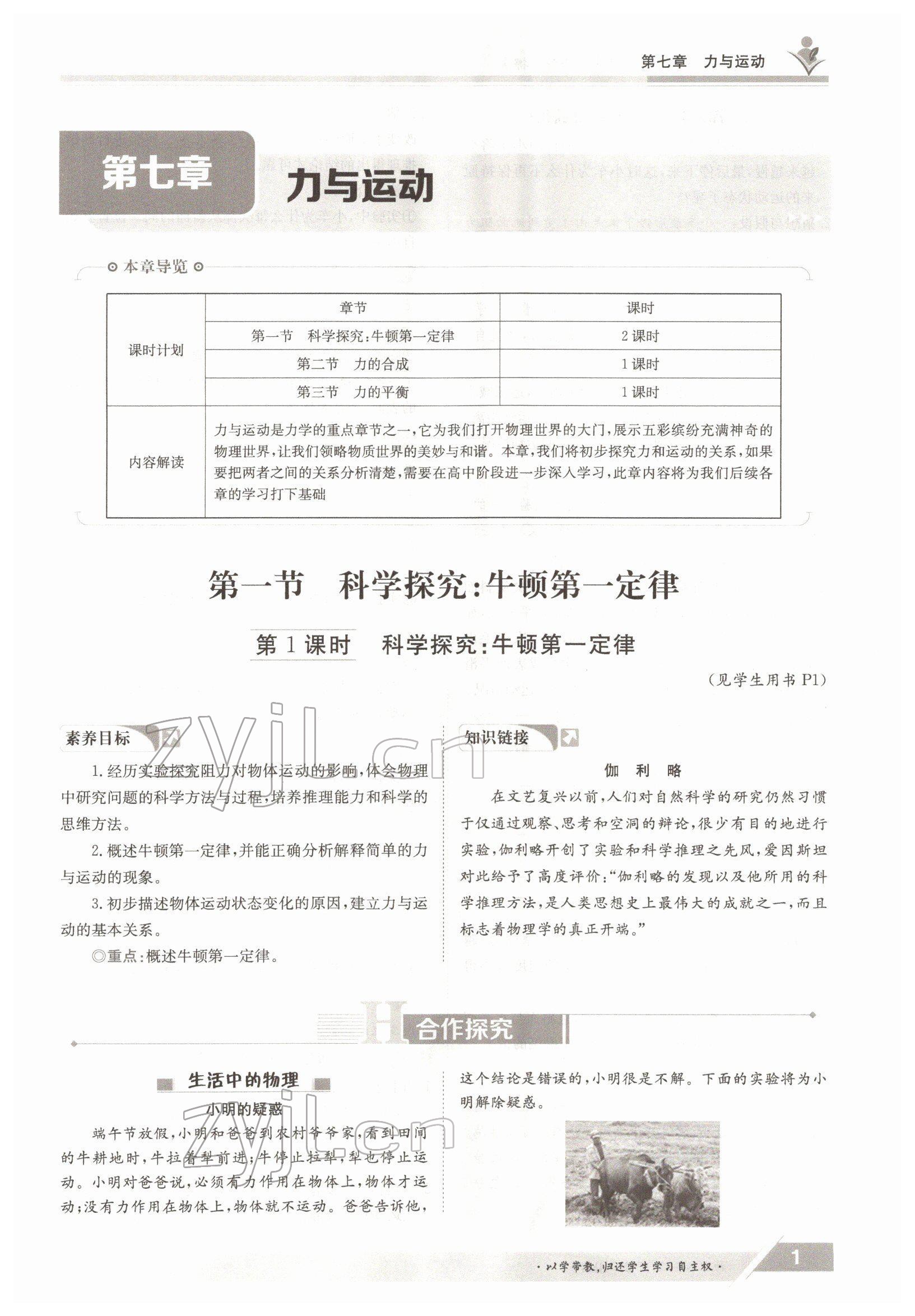 2022年金太陽導(dǎo)學(xué)案八年級物理下冊滬科版 參考答案第1頁