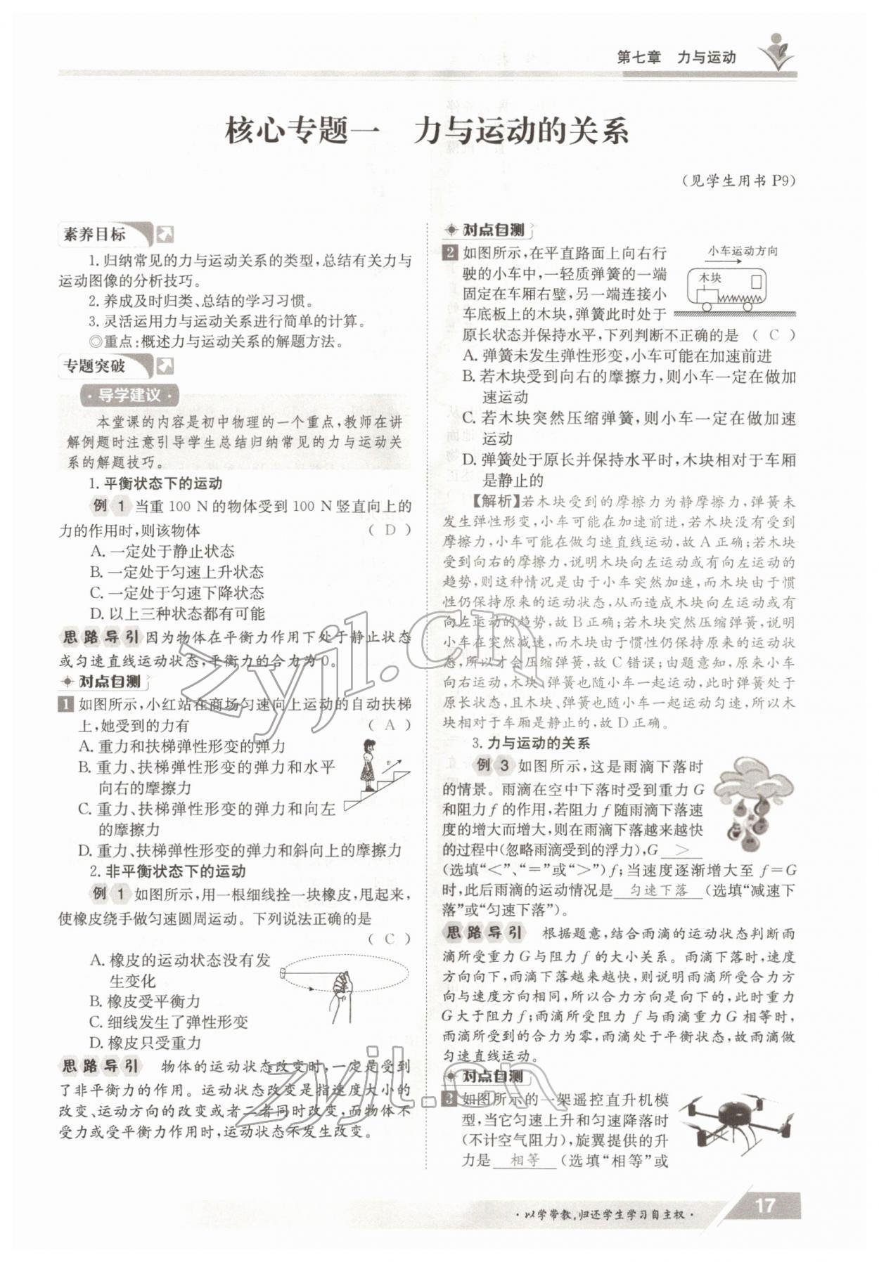 2022年金太陽導(dǎo)學(xué)案八年級物理下冊滬科版 參考答案第17頁