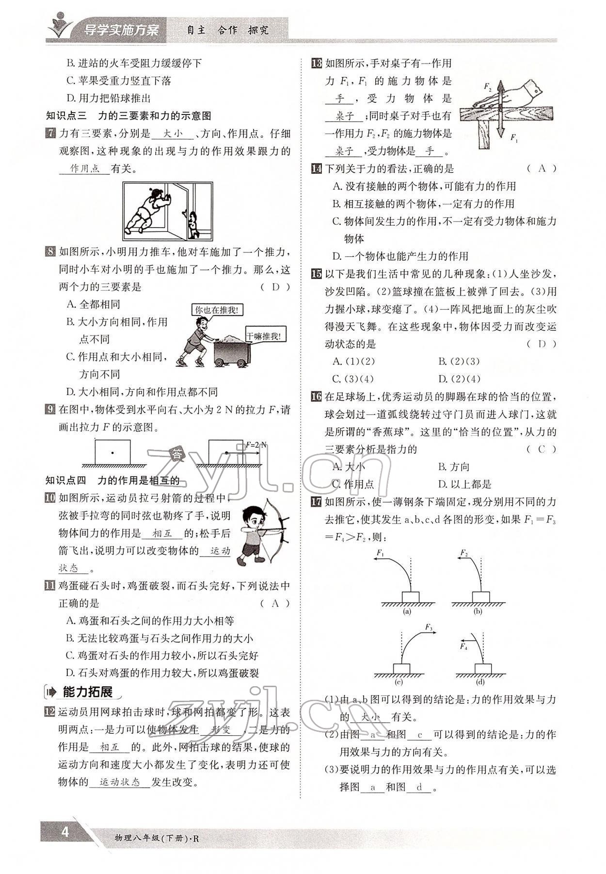 2022年金太陽(yáng)導(dǎo)學(xué)案八年級(jí)物理下冊(cè)人教版 參考答案第4頁(yè)