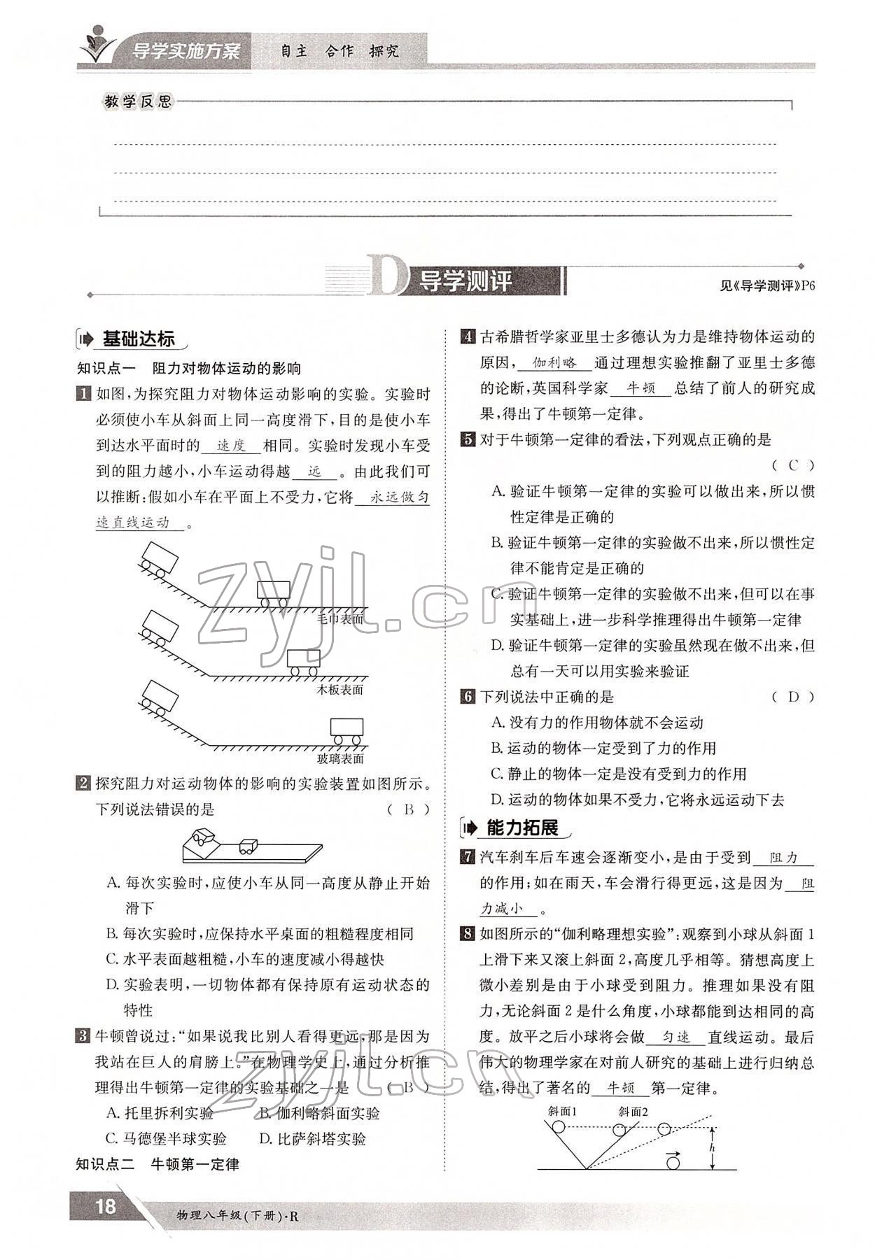 2022年金太陽導(dǎo)學(xué)案八年級物理下冊人教版 參考答案第18頁