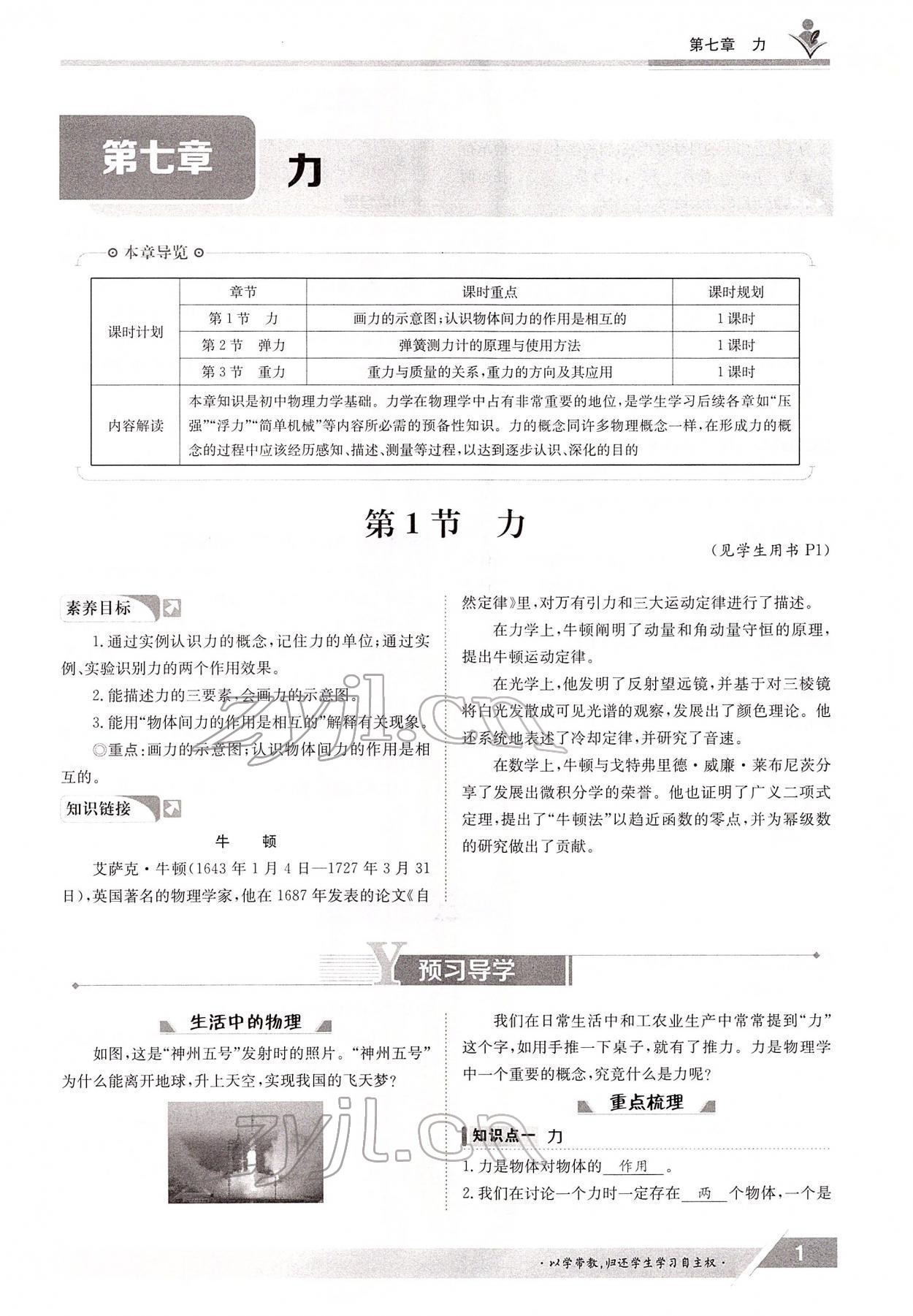 2022年金太陽導(dǎo)學(xué)案八年級物理下冊人教版 參考答案第1頁