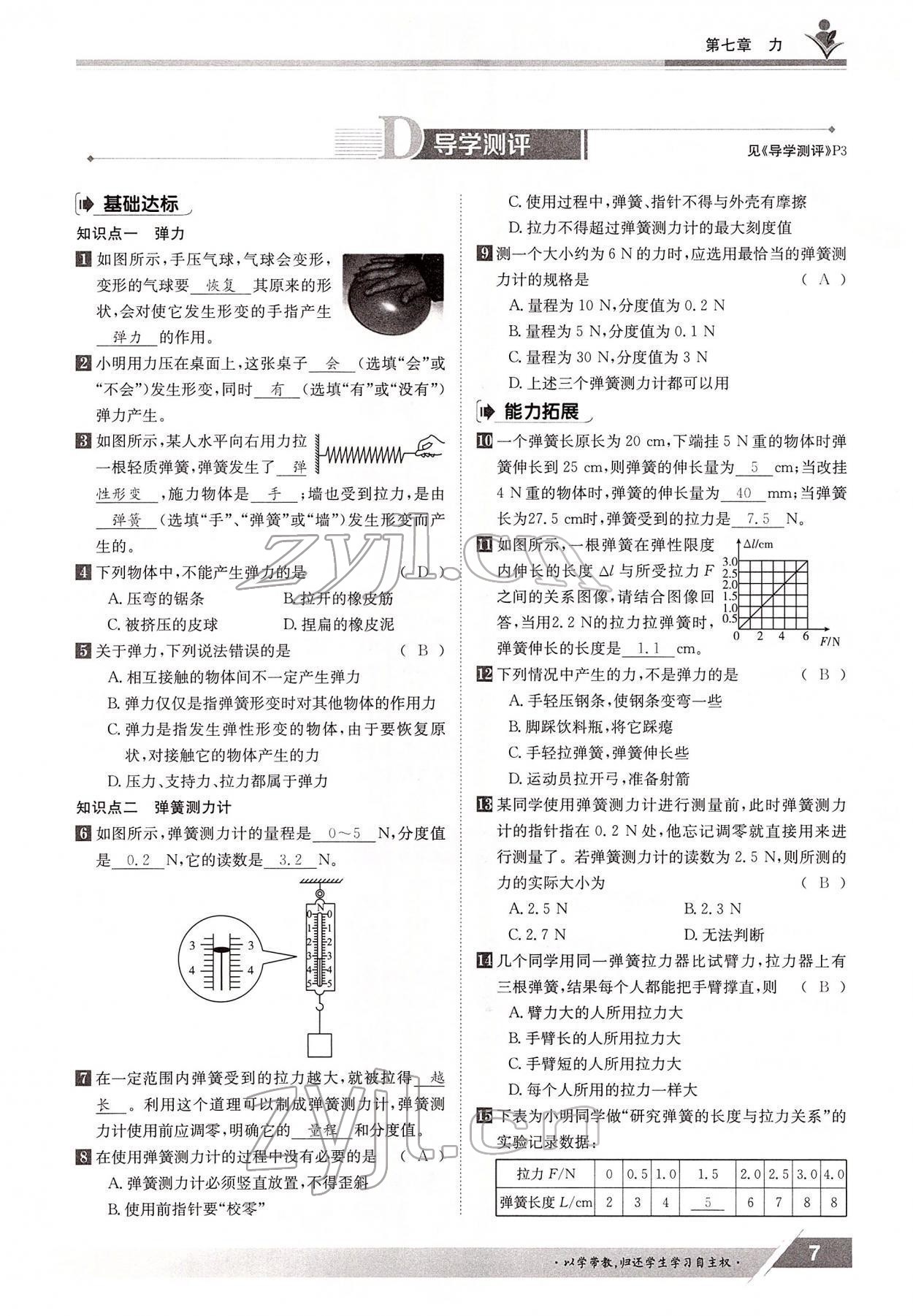 2022年金太陽導(dǎo)學(xué)案八年級物理下冊人教版 參考答案第7頁