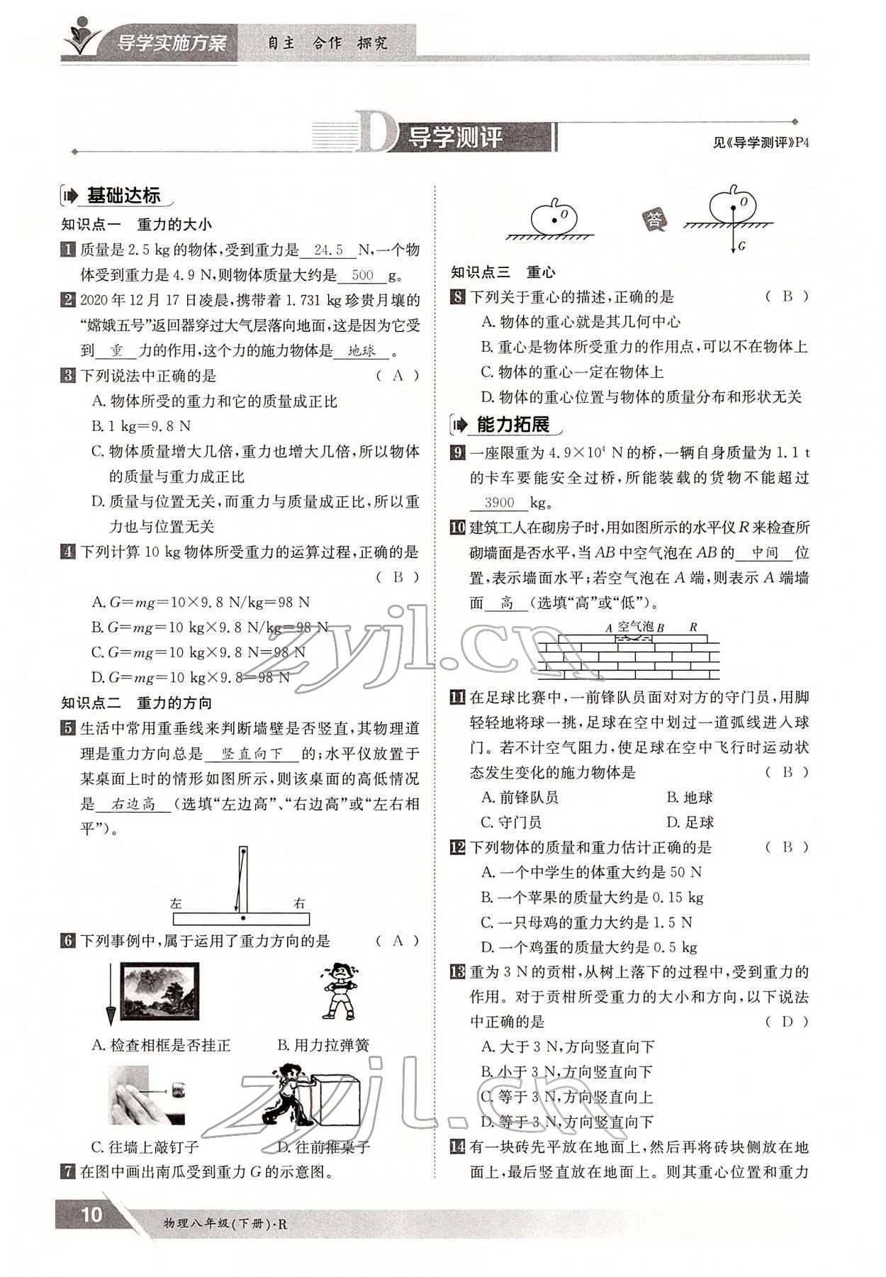 2022年金太陽導(dǎo)學(xué)案八年級物理下冊人教版 參考答案第10頁