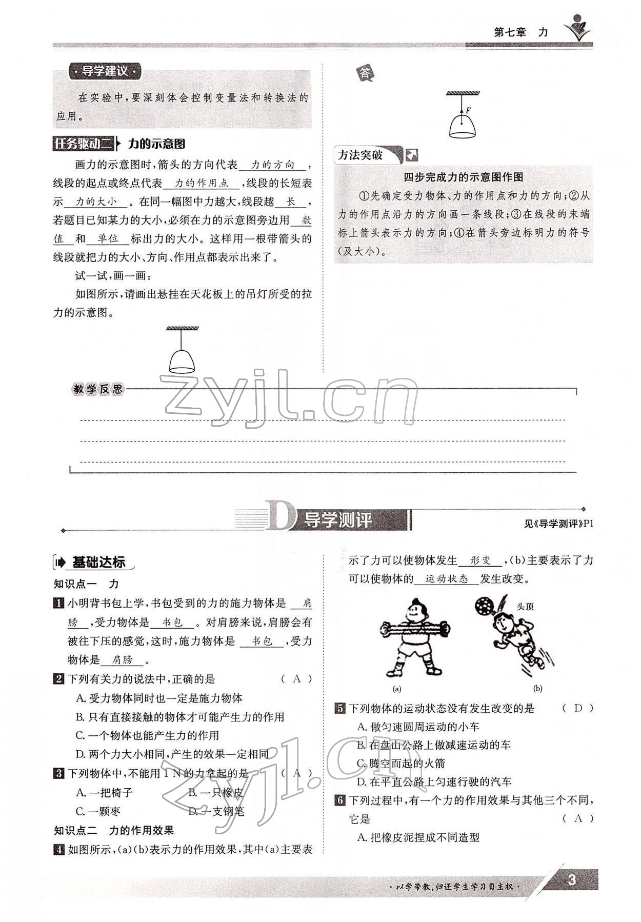 2022年金太陽導(dǎo)學(xué)案八年級(jí)物理下冊(cè)人教版 參考答案第3頁