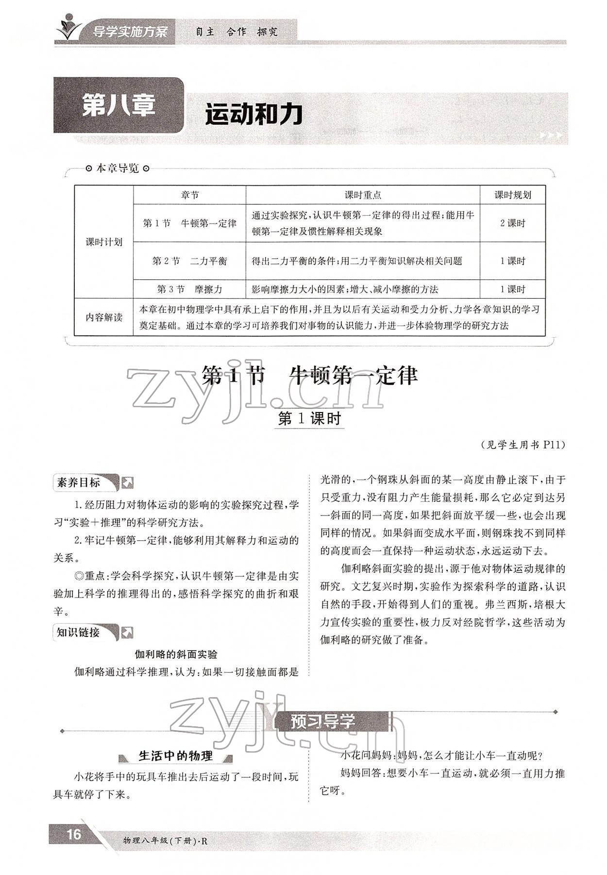 2022年金太陽導學案八年級物理下冊人教版 參考答案第16頁