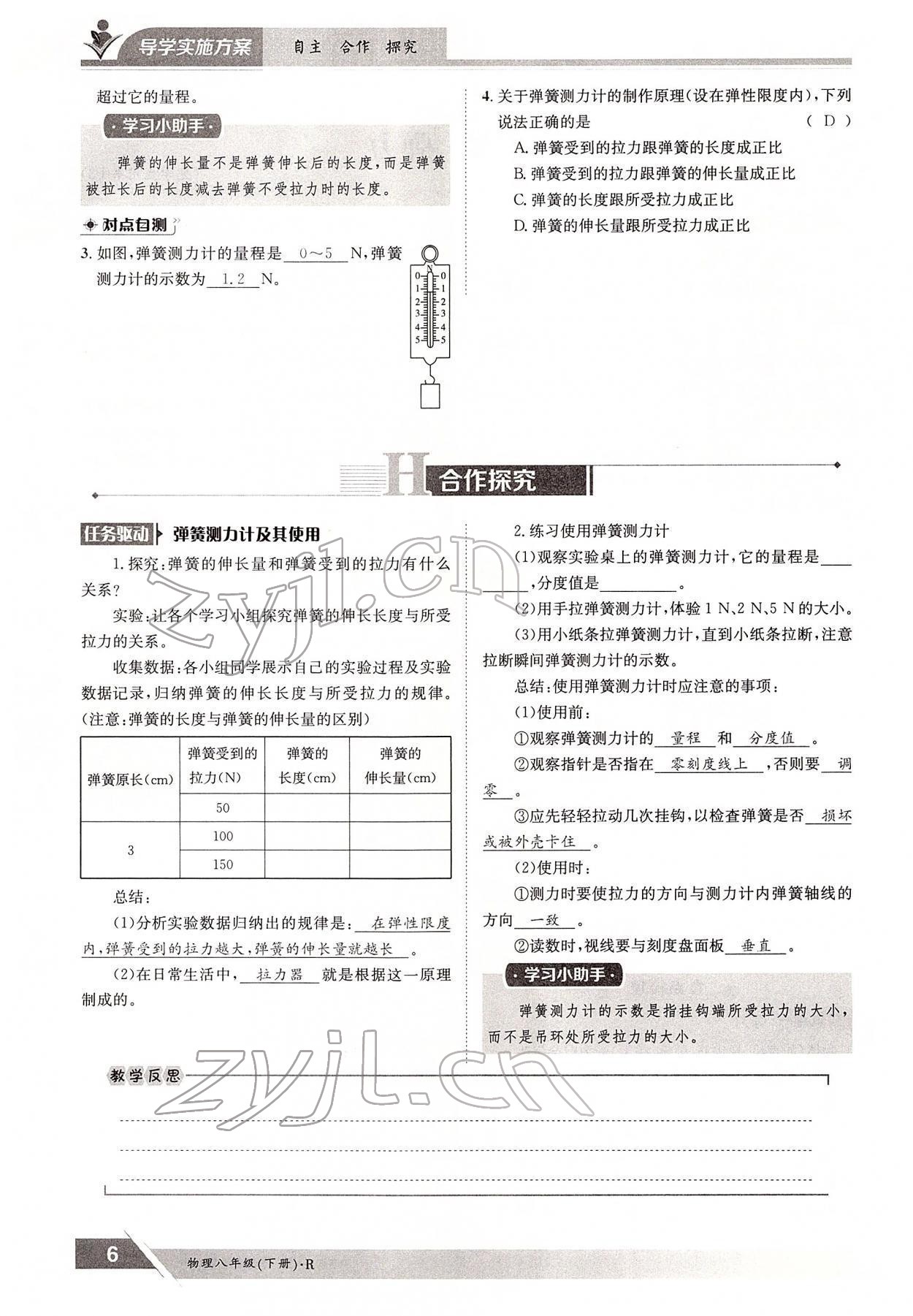 2022年金太陽導(dǎo)學(xué)案八年級物理下冊人教版 參考答案第6頁