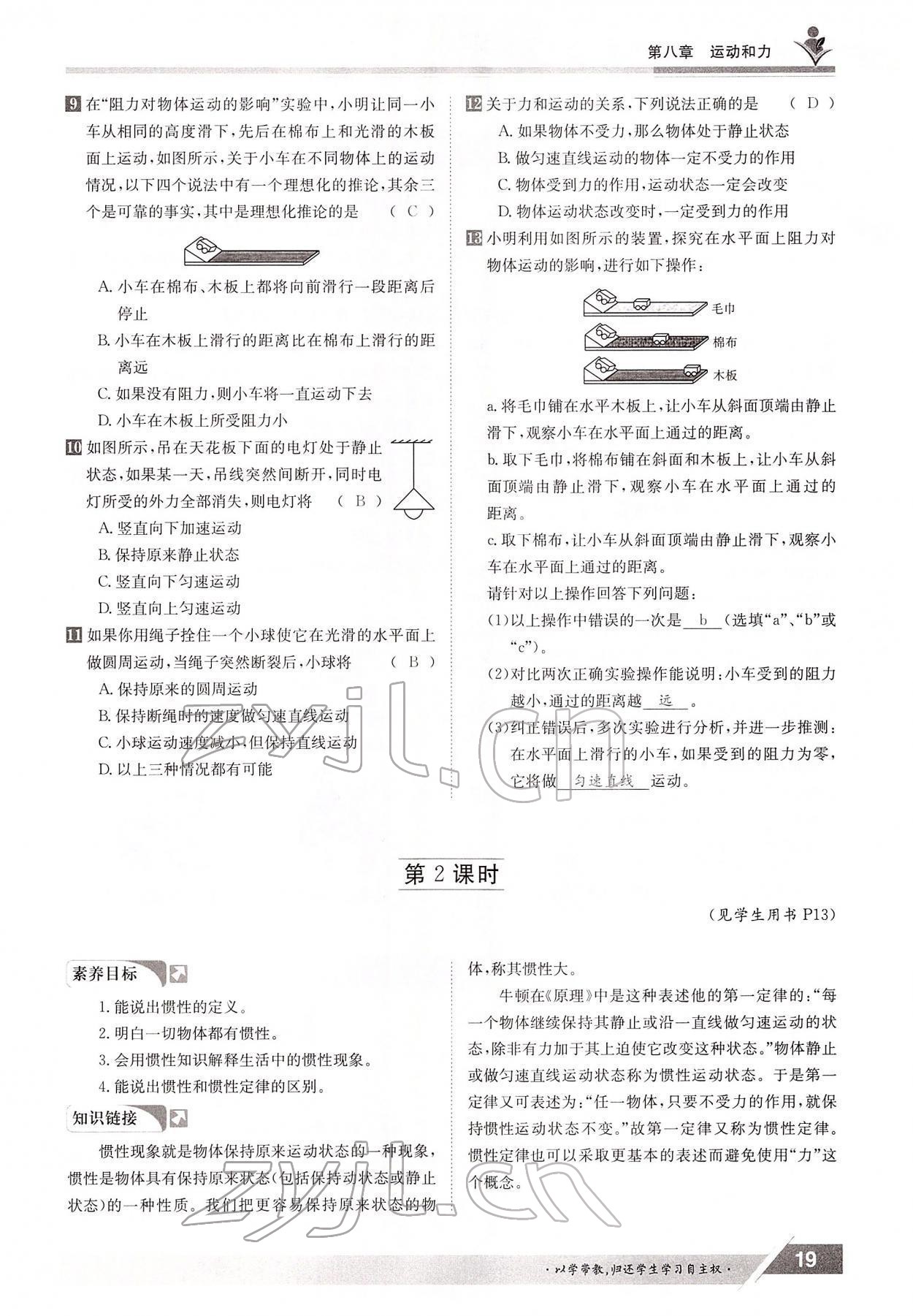 2022年金太陽導(dǎo)學(xué)案八年級物理下冊人教版 參考答案第19頁