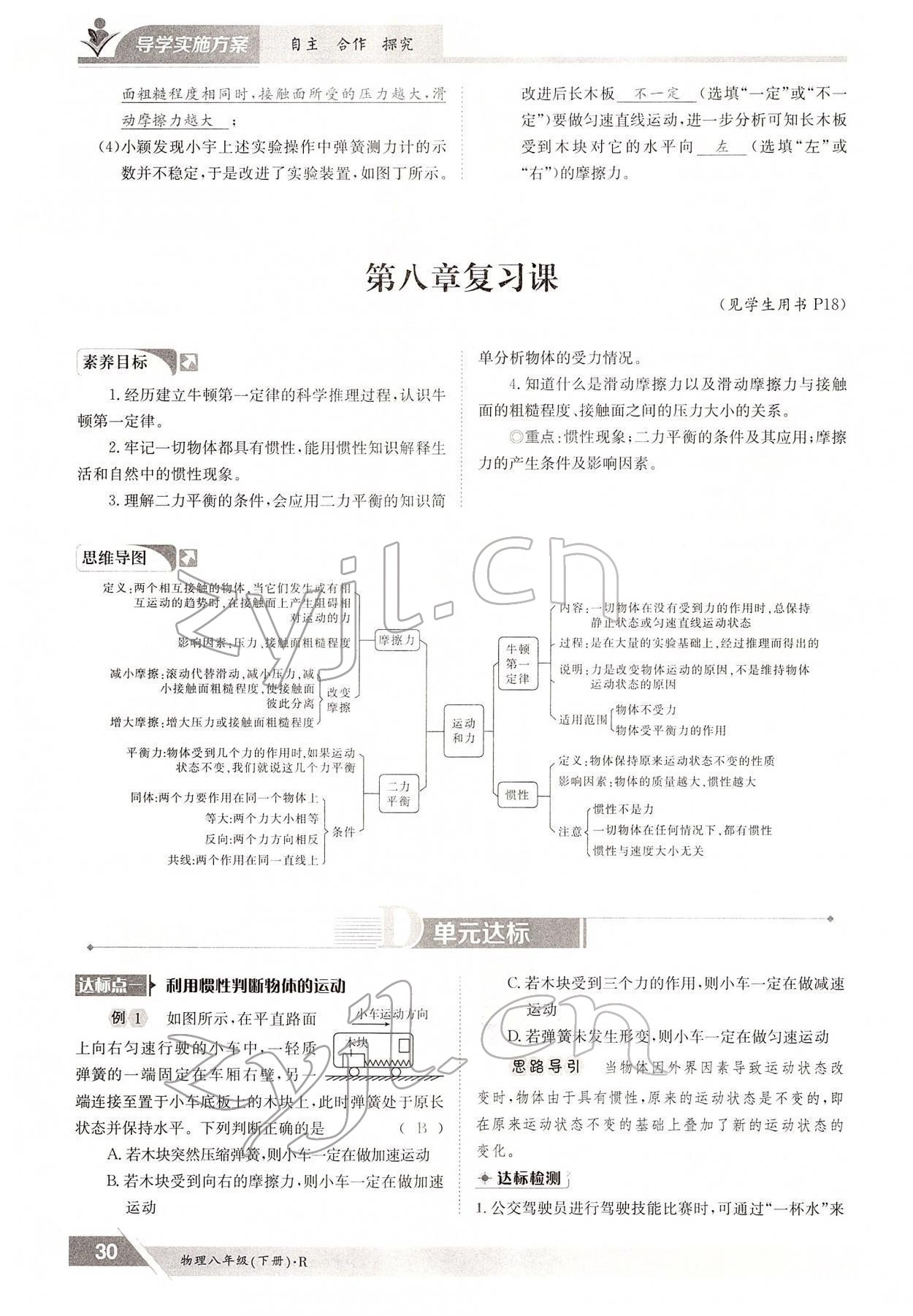 2022年金太陽(yáng)導(dǎo)學(xué)案八年級(jí)物理下冊(cè)人教版 參考答案第30頁(yè)