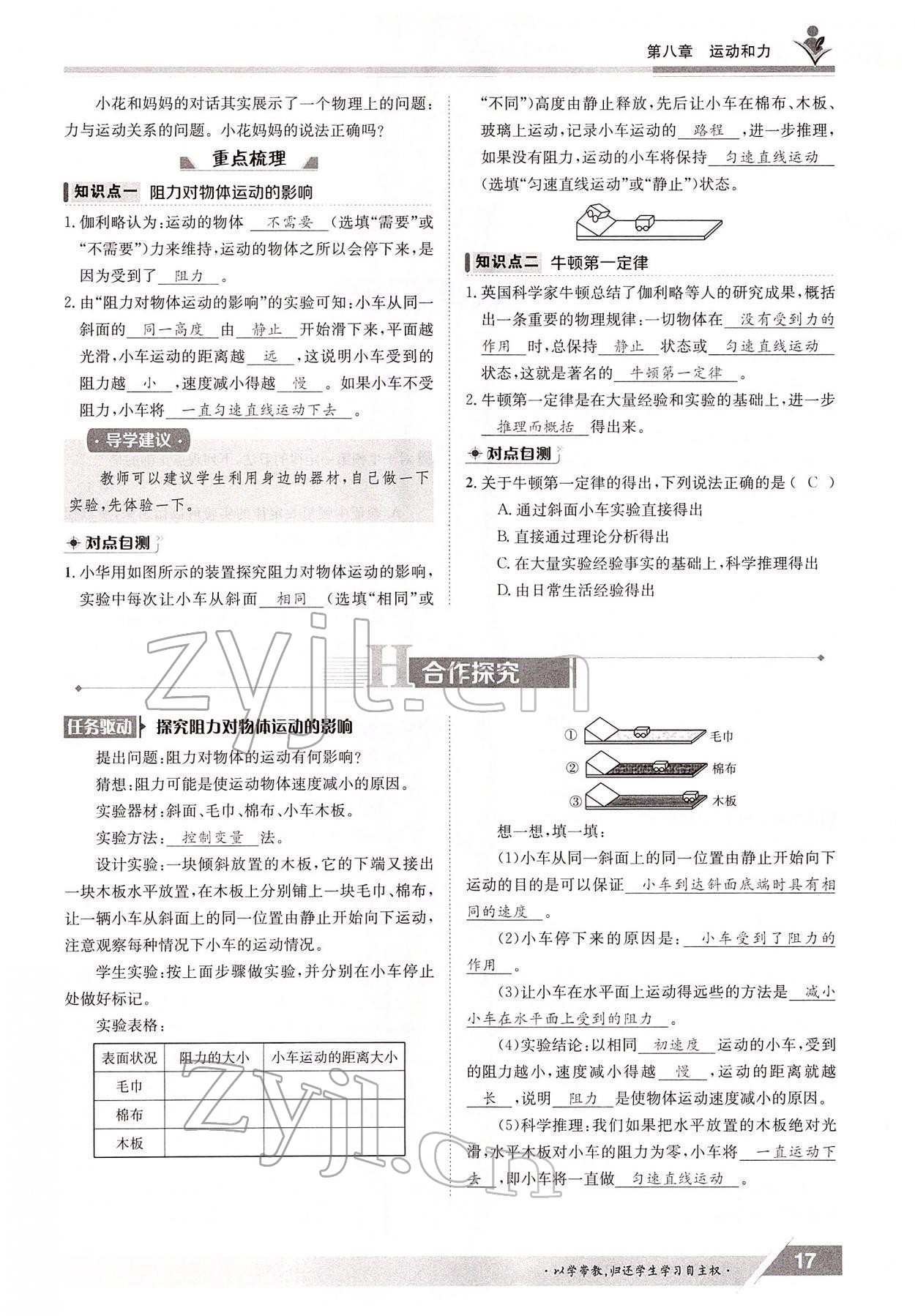 2022年金太陽導(dǎo)學(xué)案八年級物理下冊人教版 參考答案第17頁