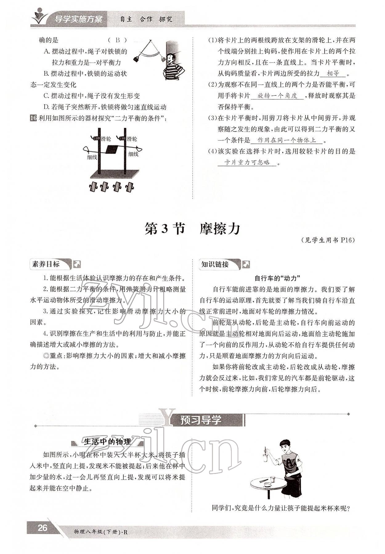 2022年金太陽導(dǎo)學(xué)案八年級物理下冊人教版 參考答案第26頁