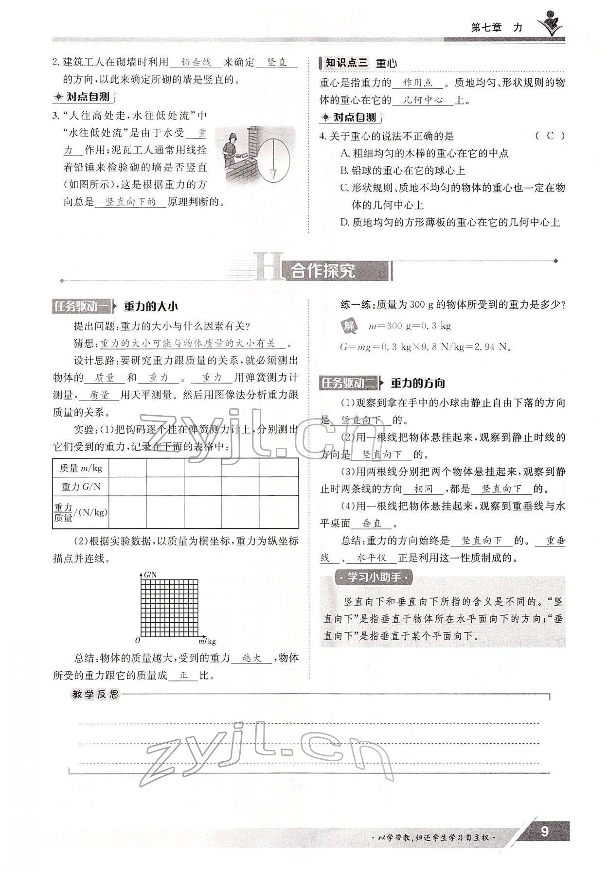 2022年金太陽導(dǎo)學(xué)案八年級物理下冊人教版 參考答案第9頁